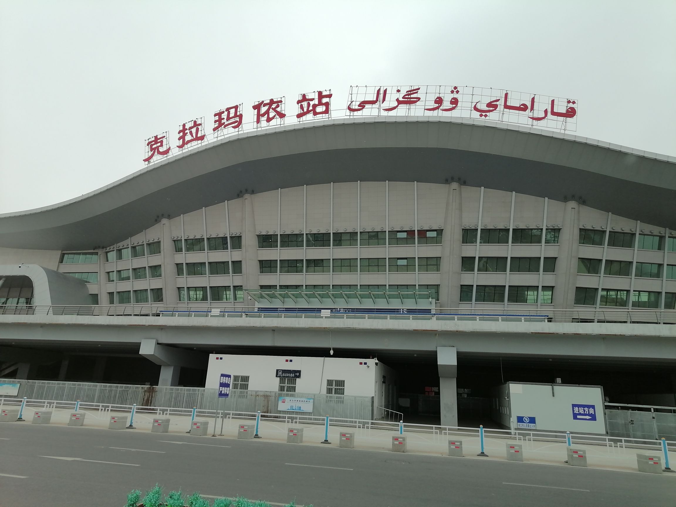 克拉玛依客运站
