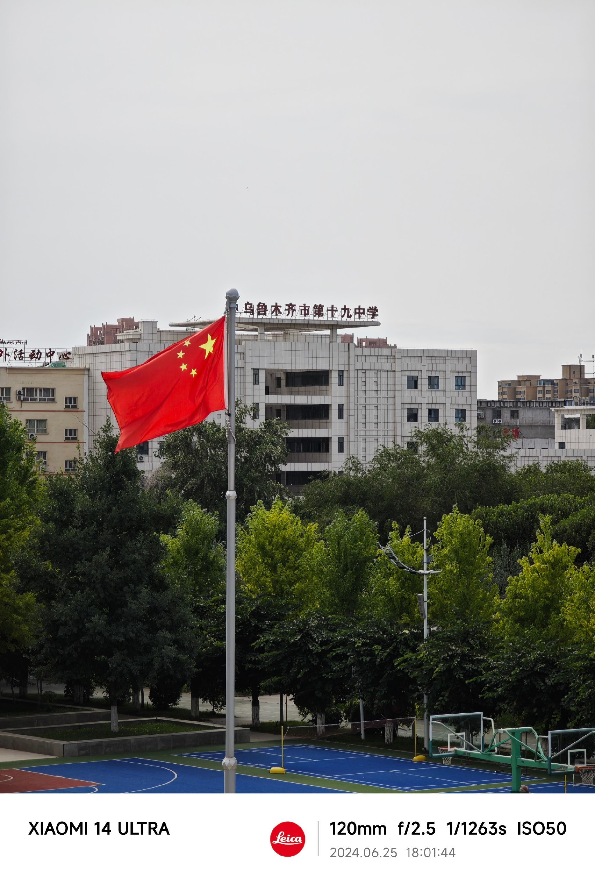 乌鲁木齐市第十九中学