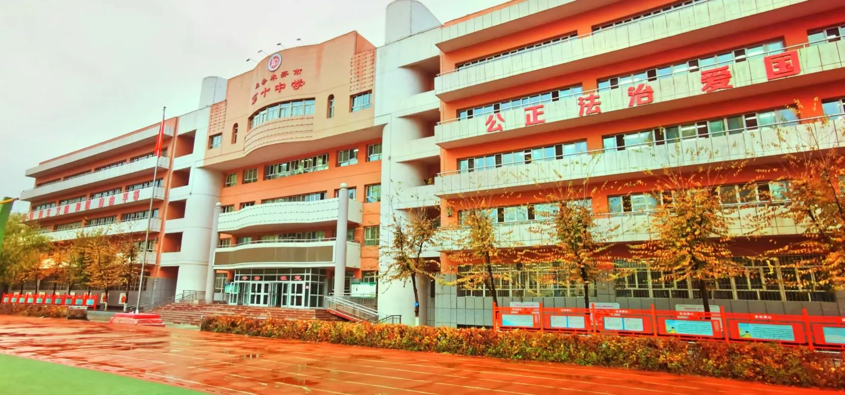 乌鲁木齐市第十中学
