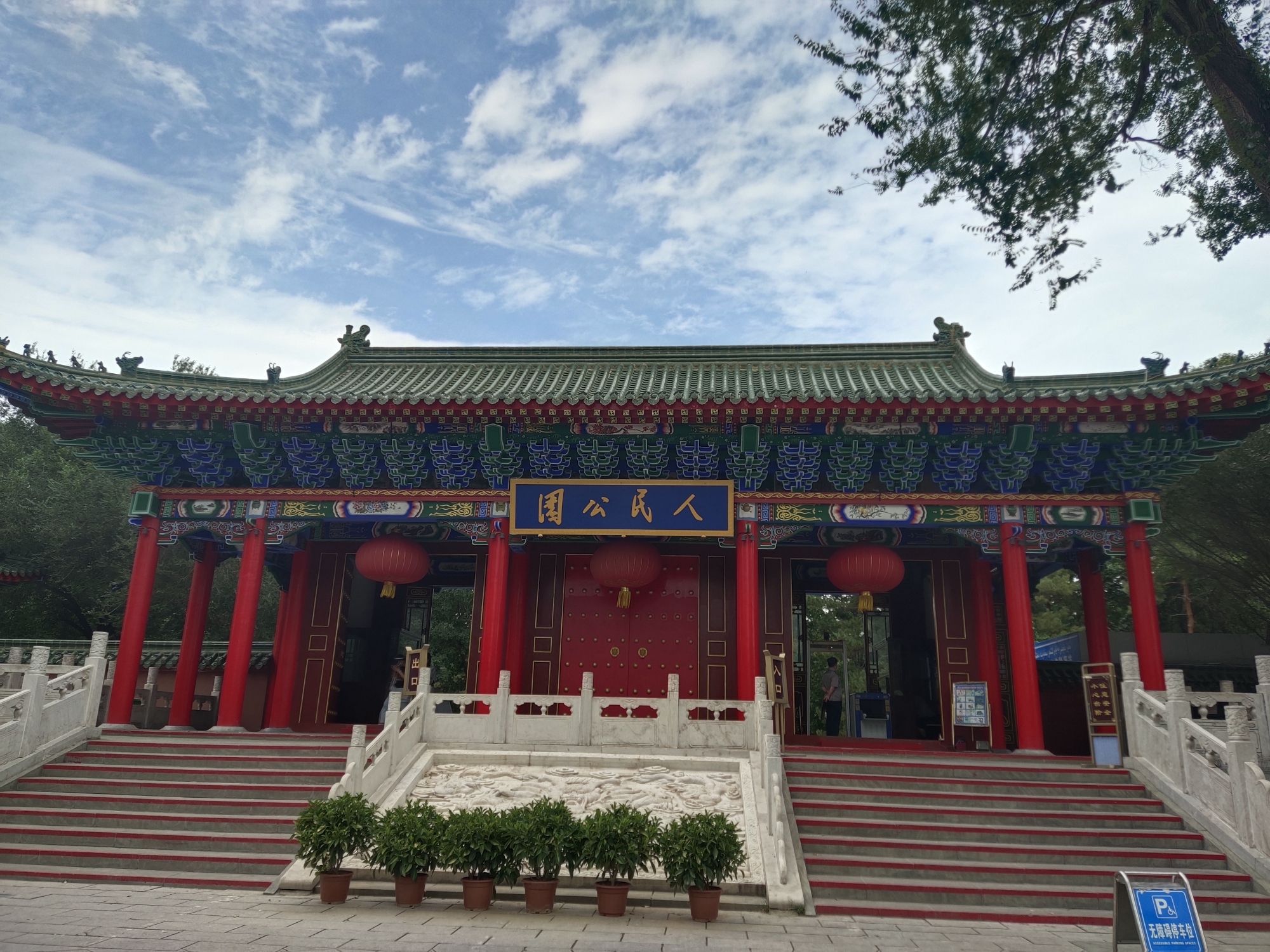 人民公园