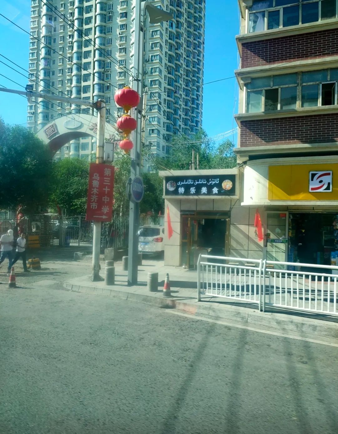乌鲁木齐市第三十中学