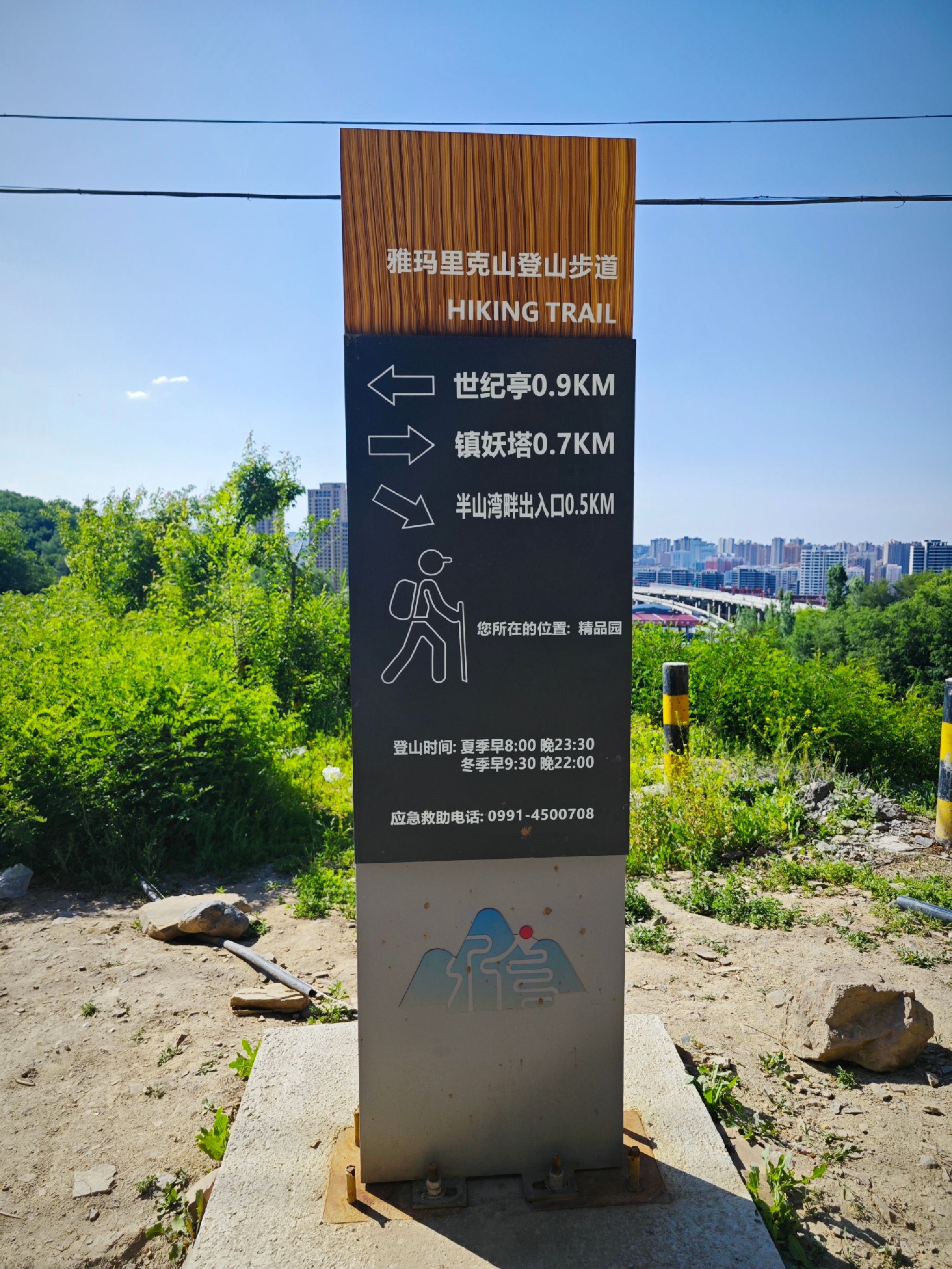 Yamalik Mountain Forest Park