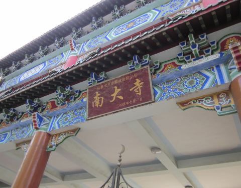 南大寺实景照片