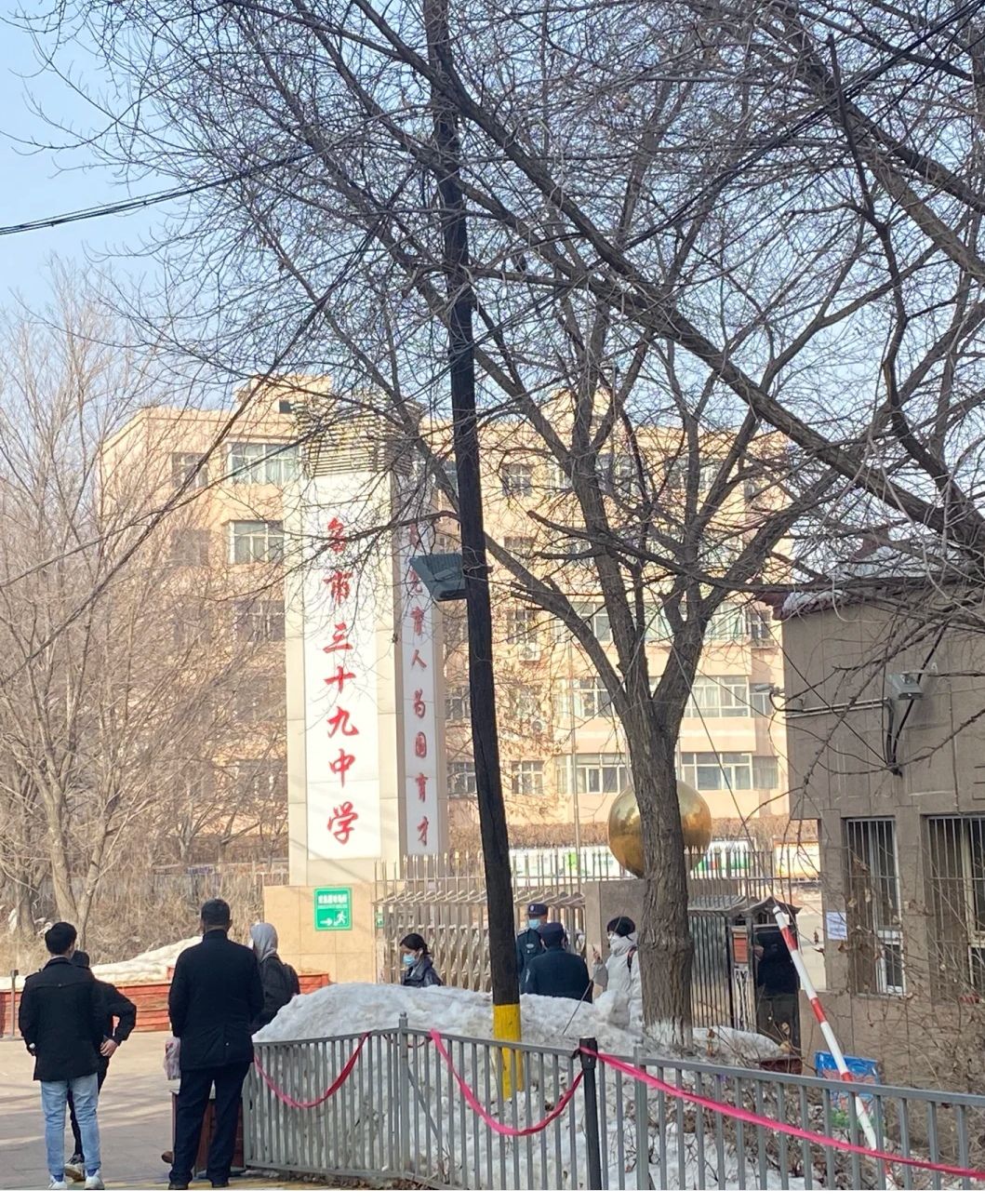 乌鲁木齐市第三十九中学