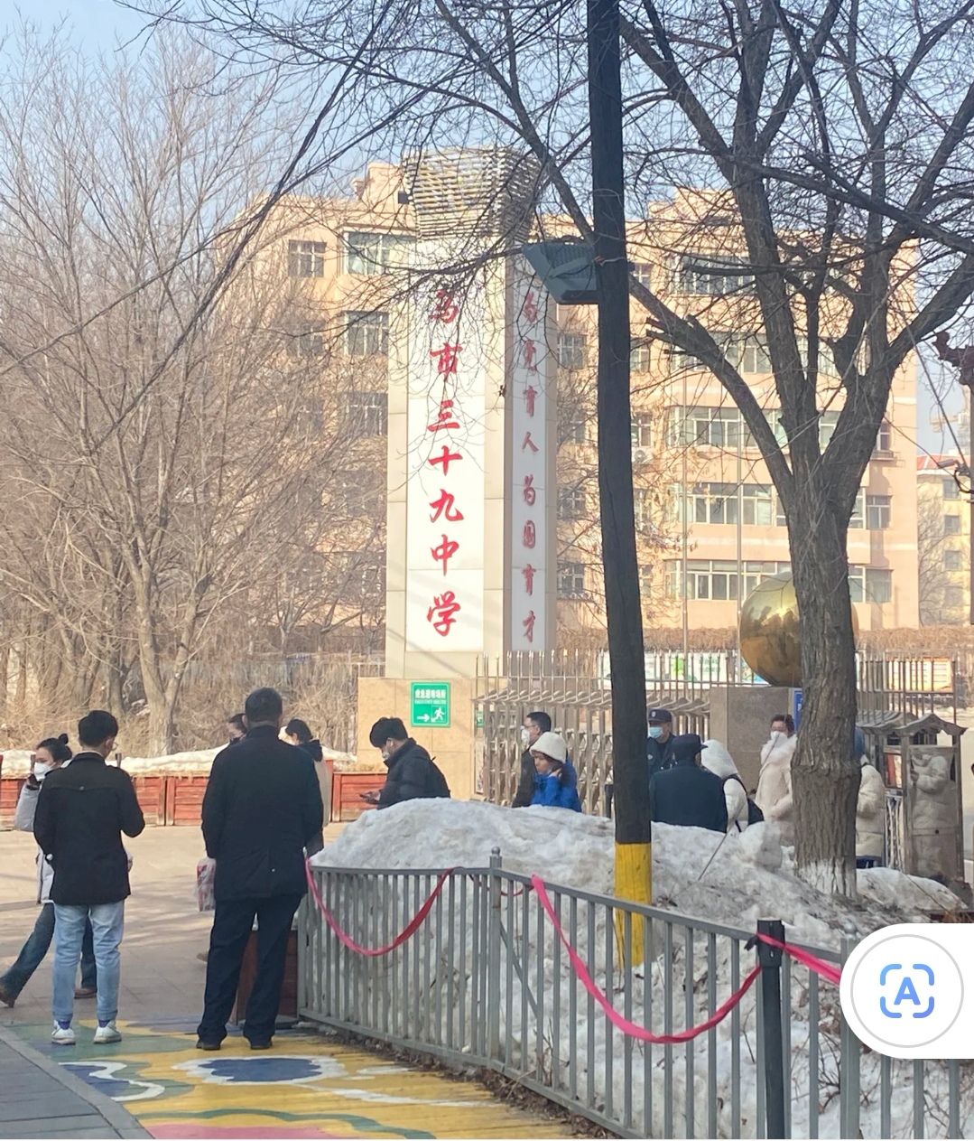 乌鲁木齐市第三十九中学