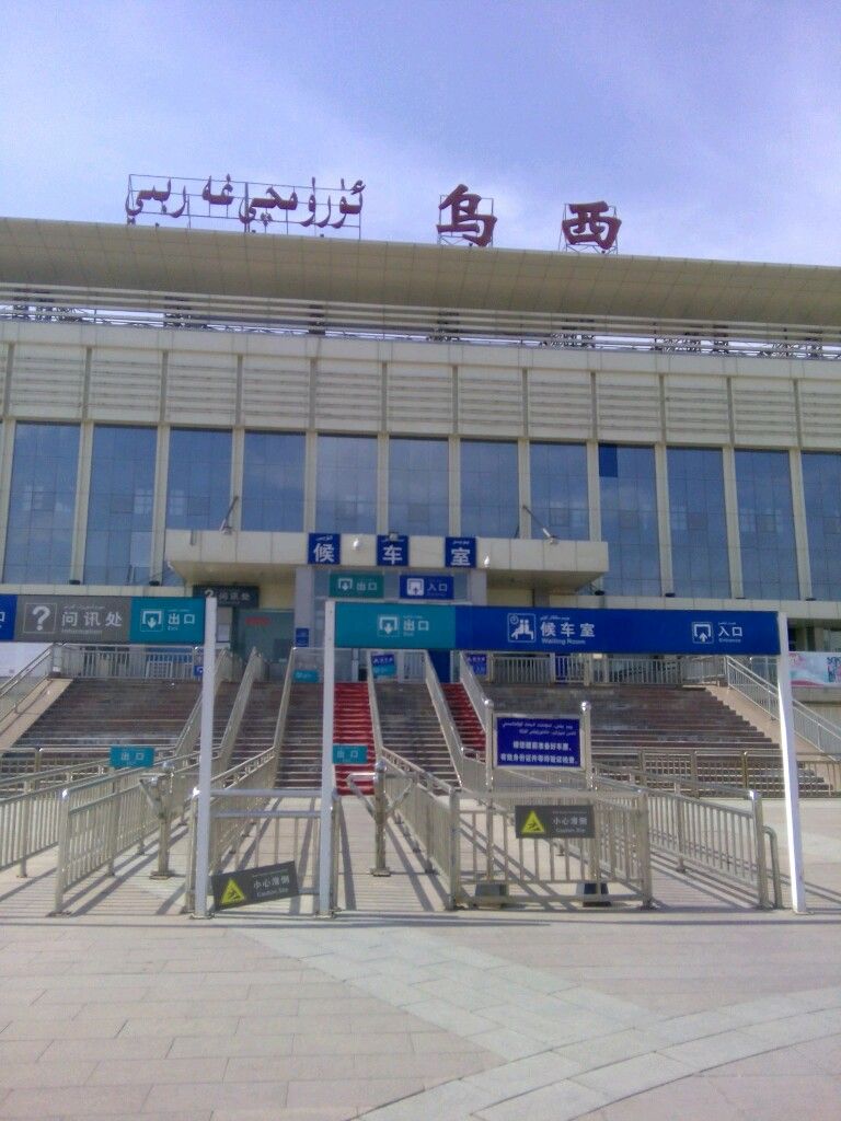 乌鲁木齐西站