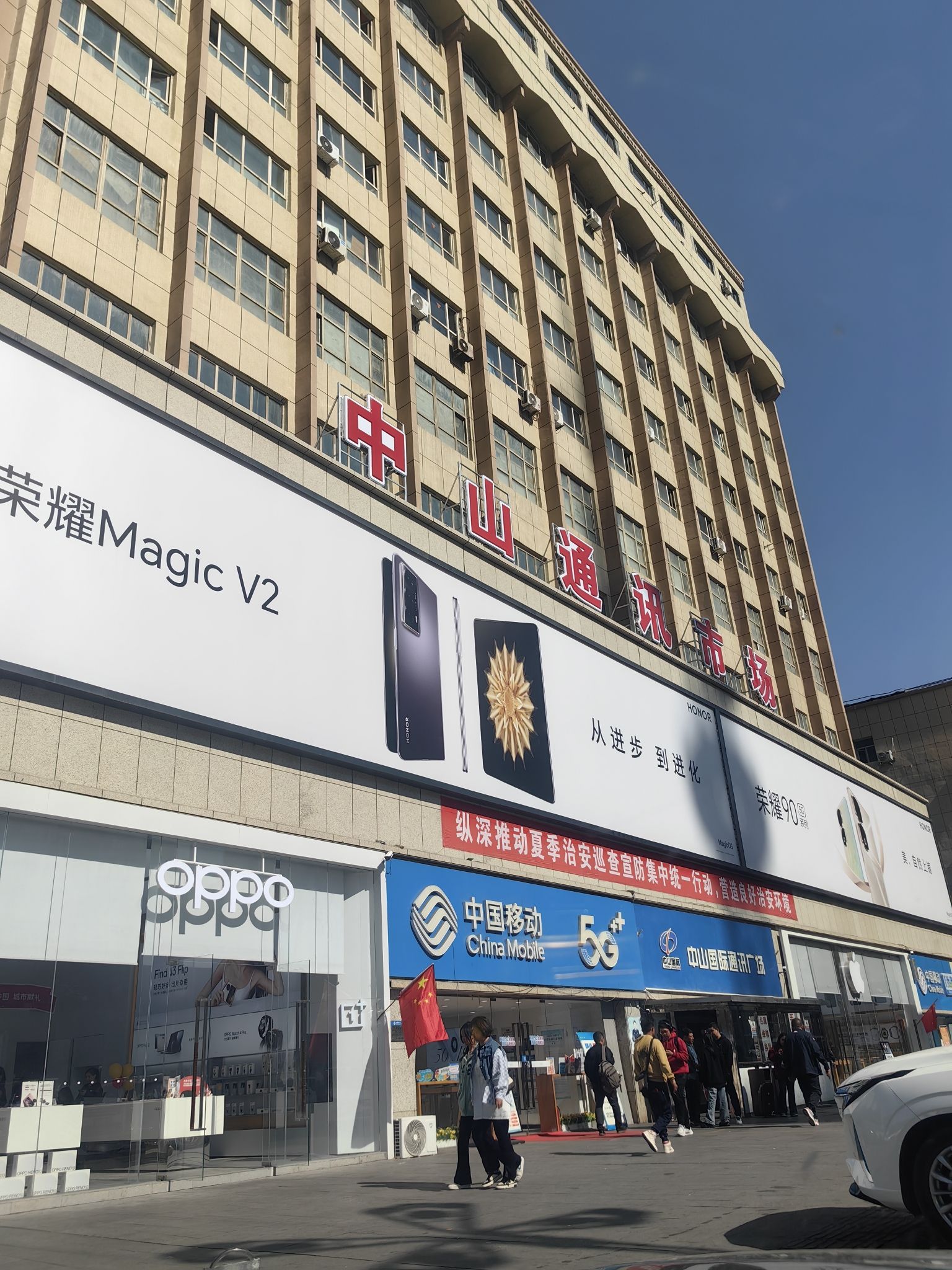 中山国际通讯市场