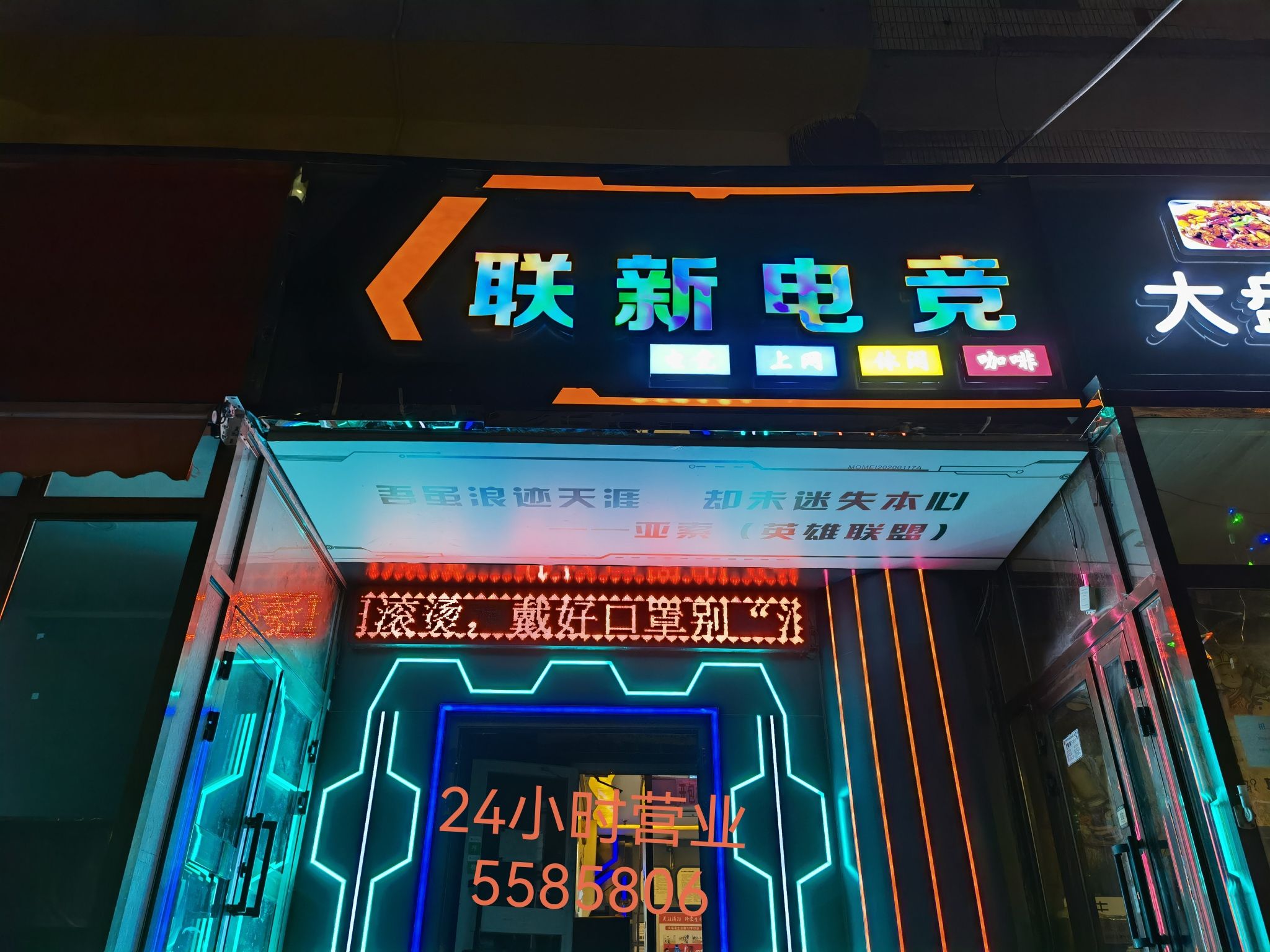 爱上网·联新电竞
