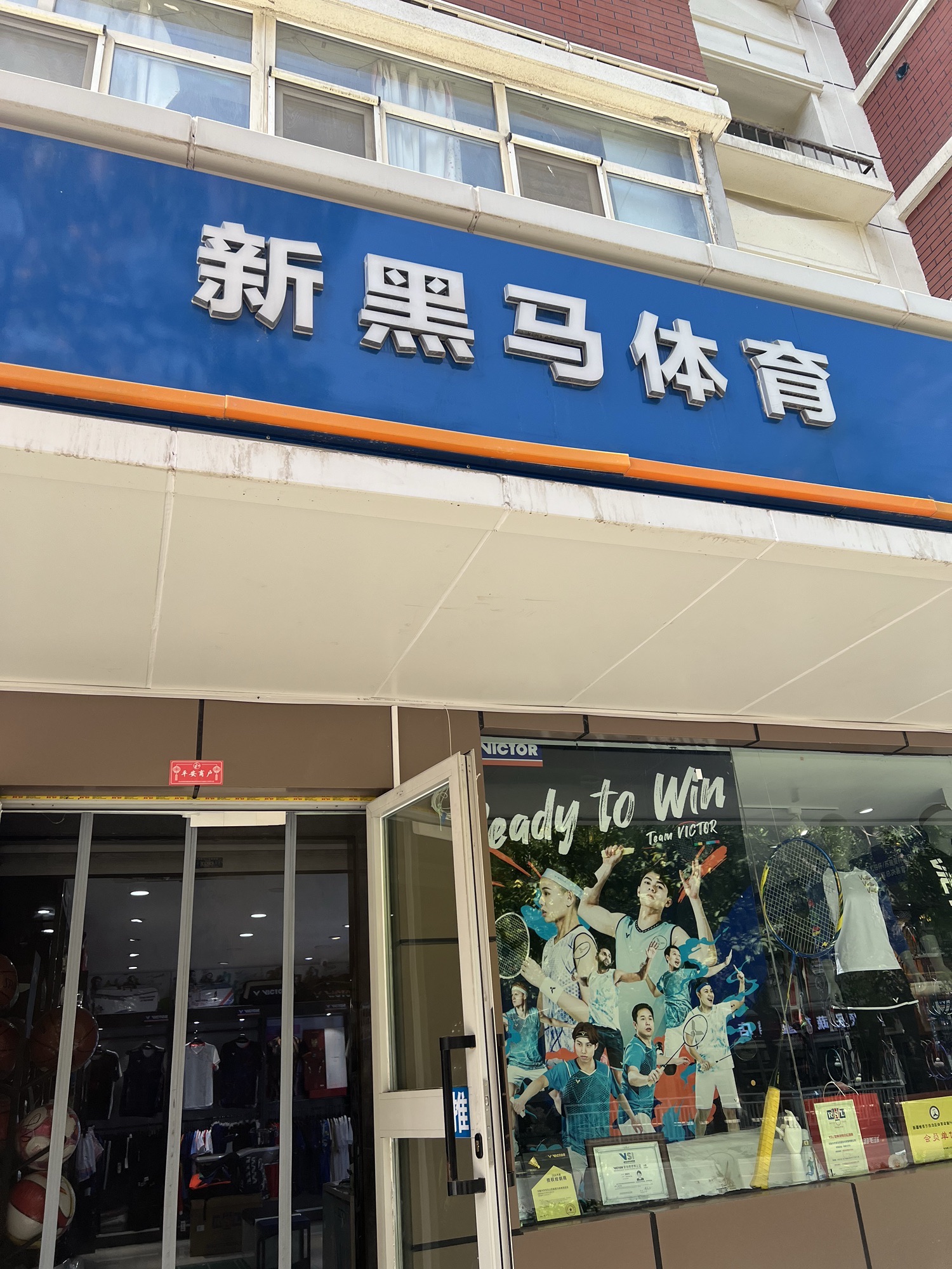 新黑马体育(羽毛球装备)