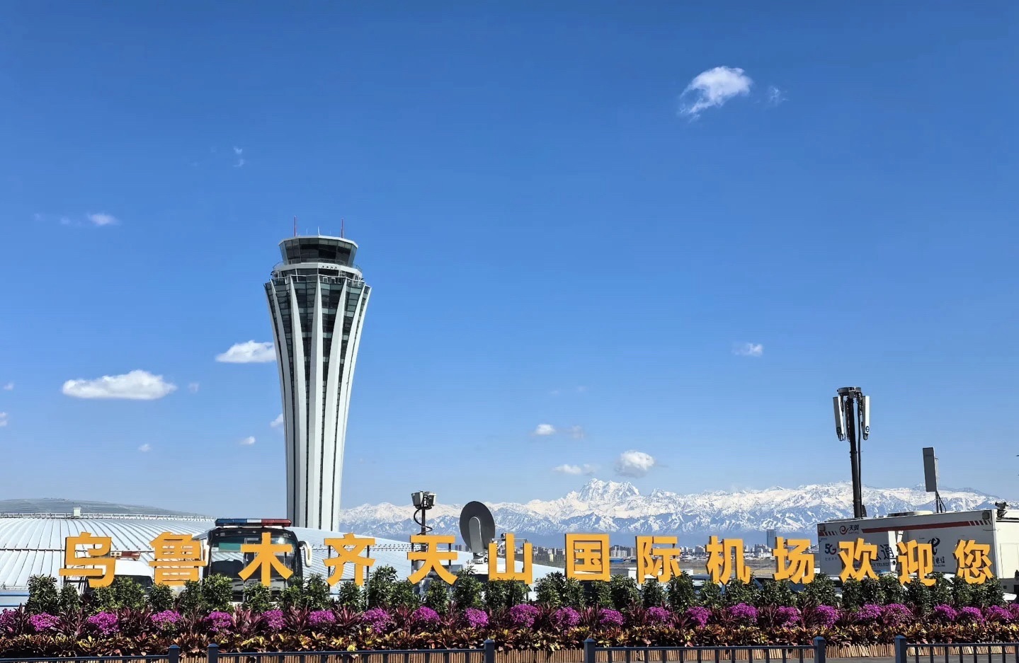 乌鲁木齐天山国际机场
