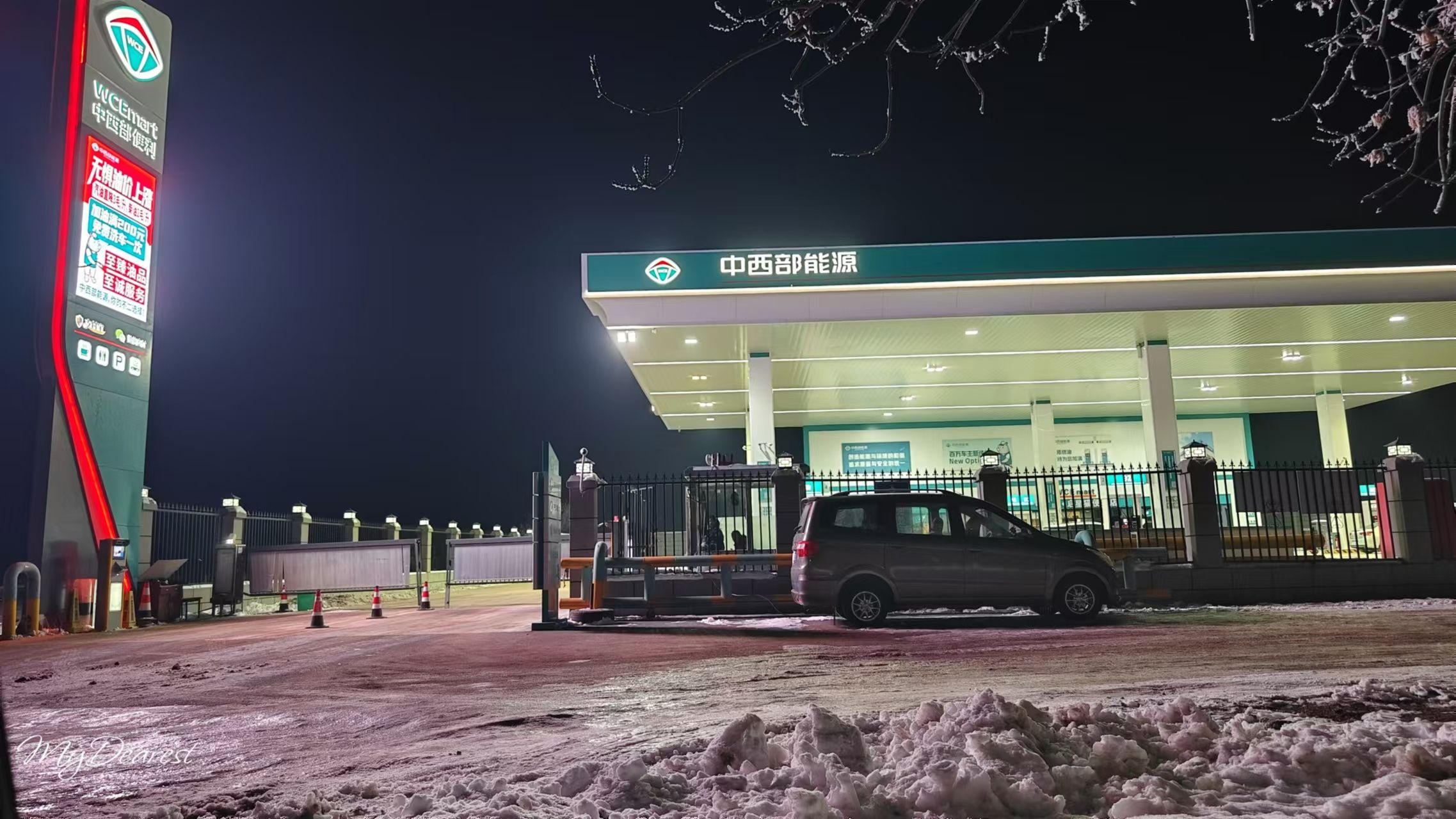 中西部能源屯坪路加油站
