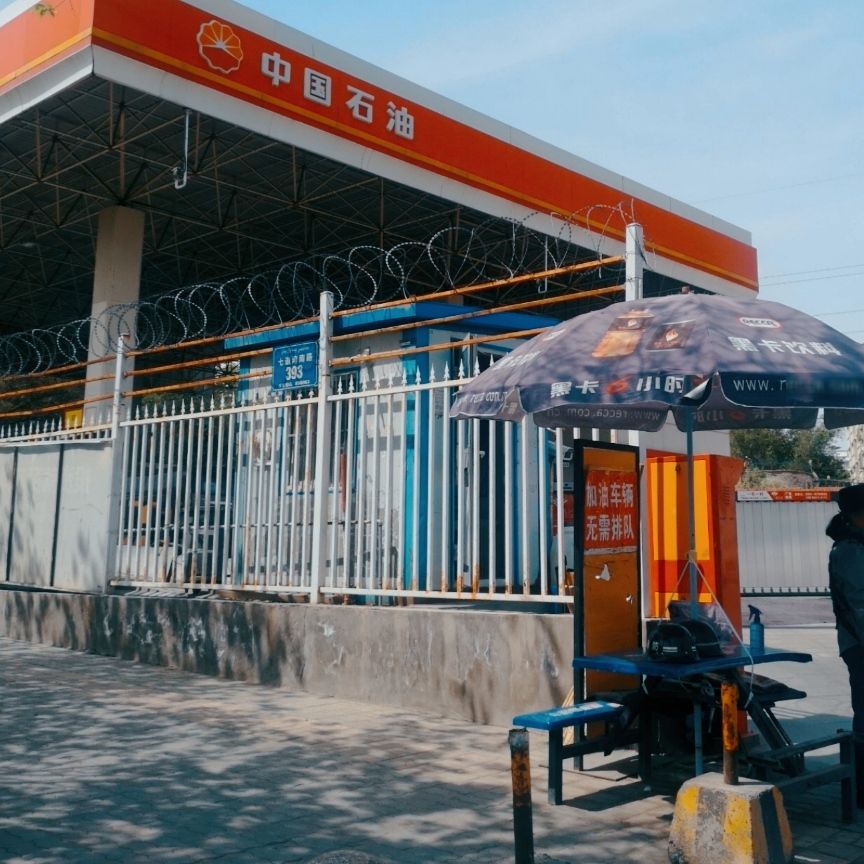 中国石油(乌鲁木齐苇湖庄加油站)