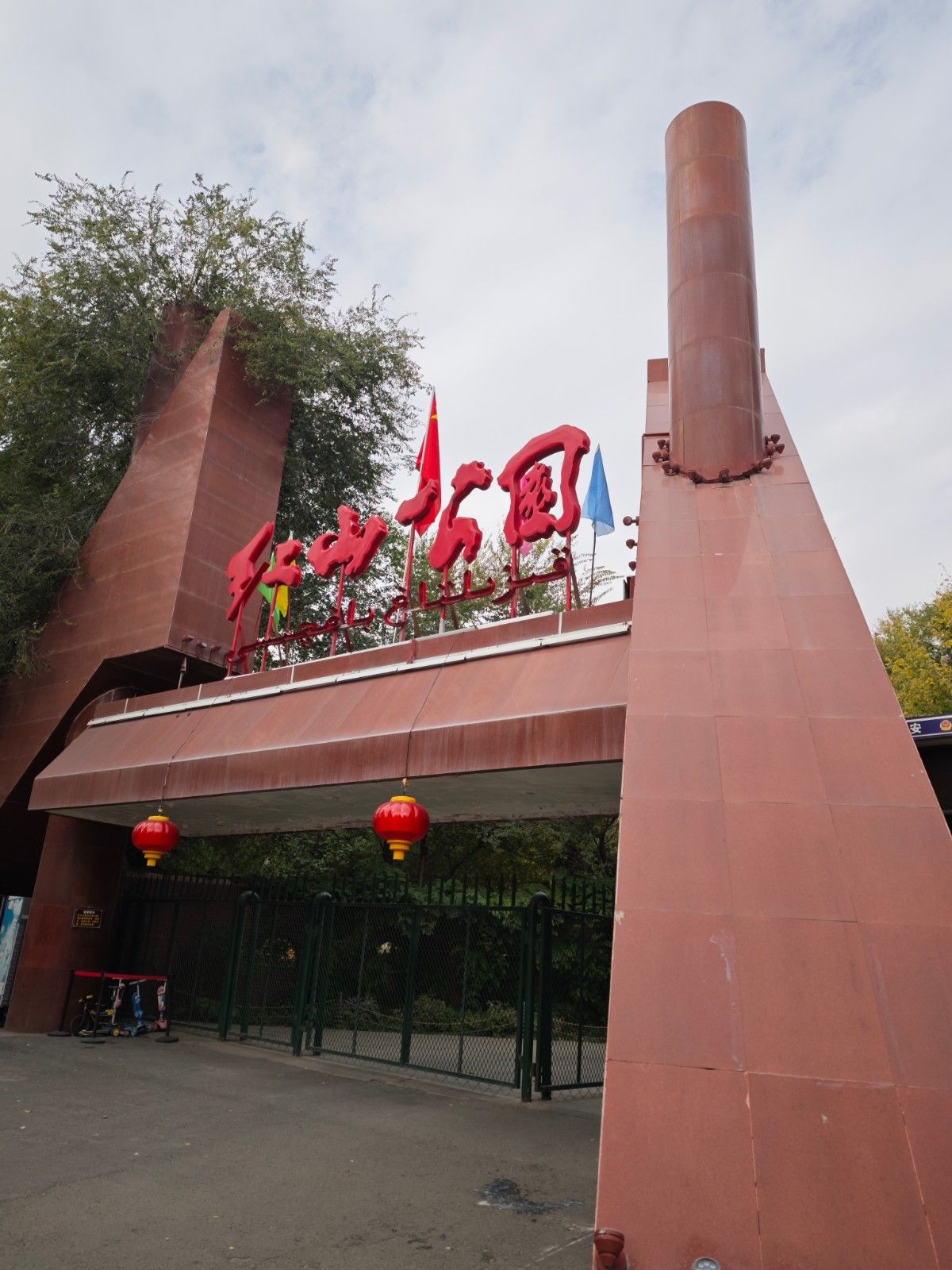 红山公园