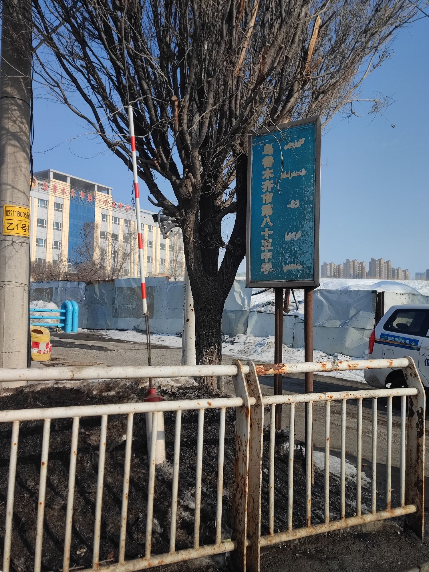 乌鲁木齐市第八十五中学