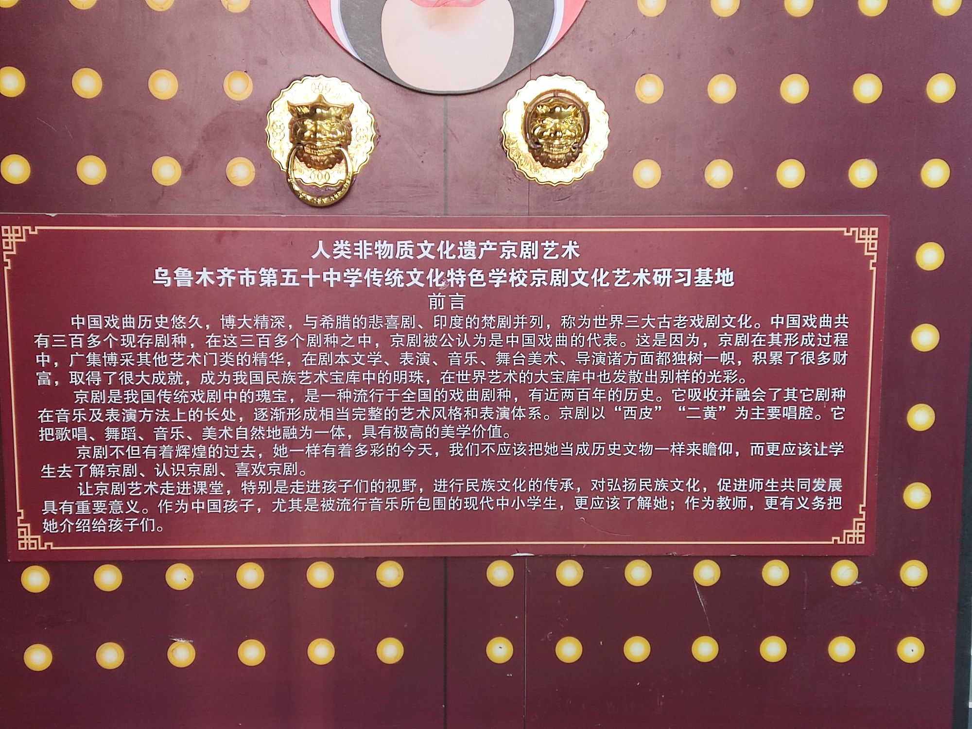 乌鲁木齐市第五十中学