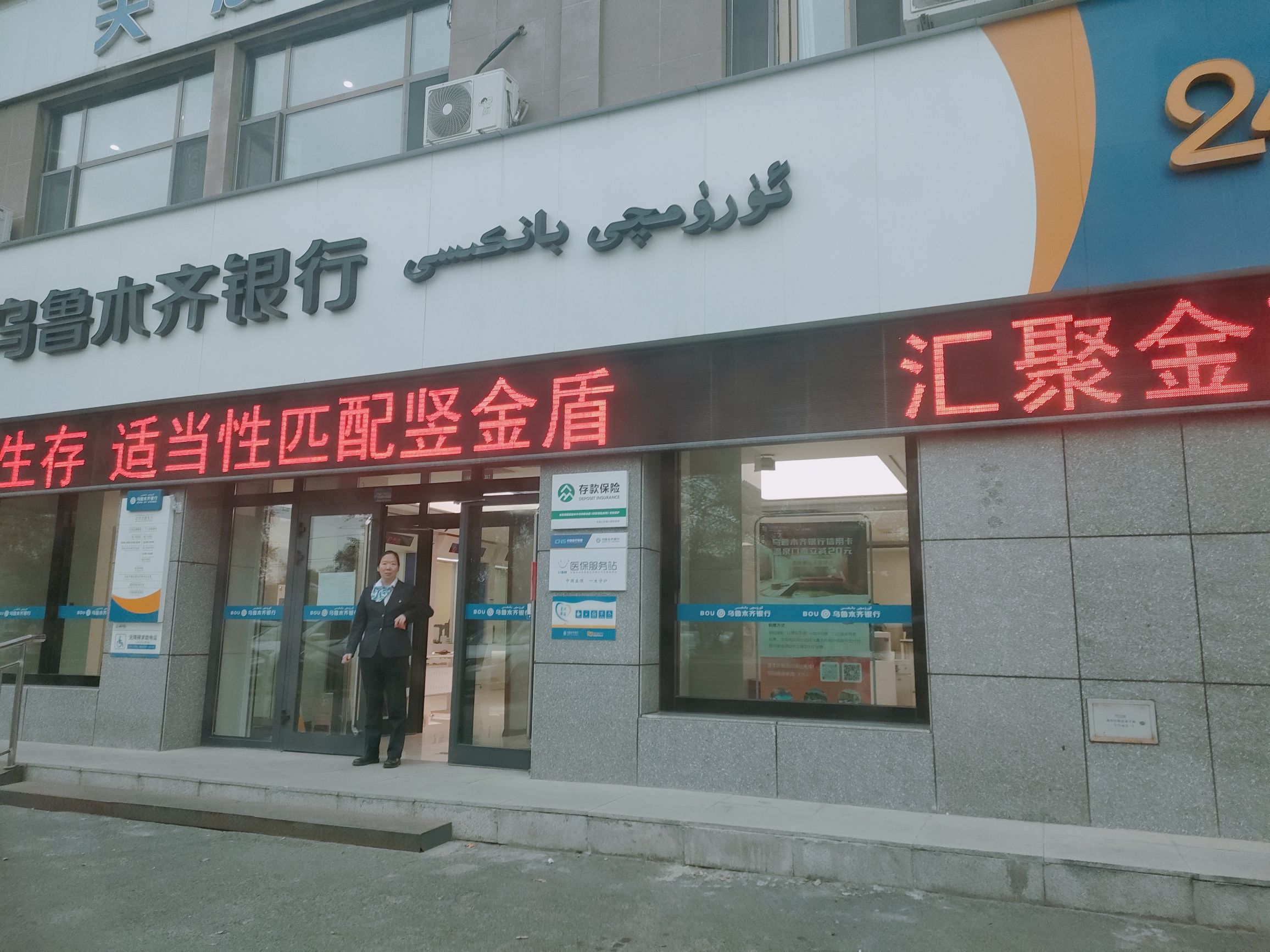 乌鲁木齐银行(北京北路支行)