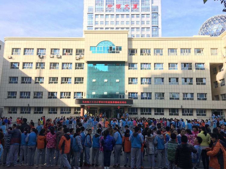 乌鲁木齐市第三十六小学