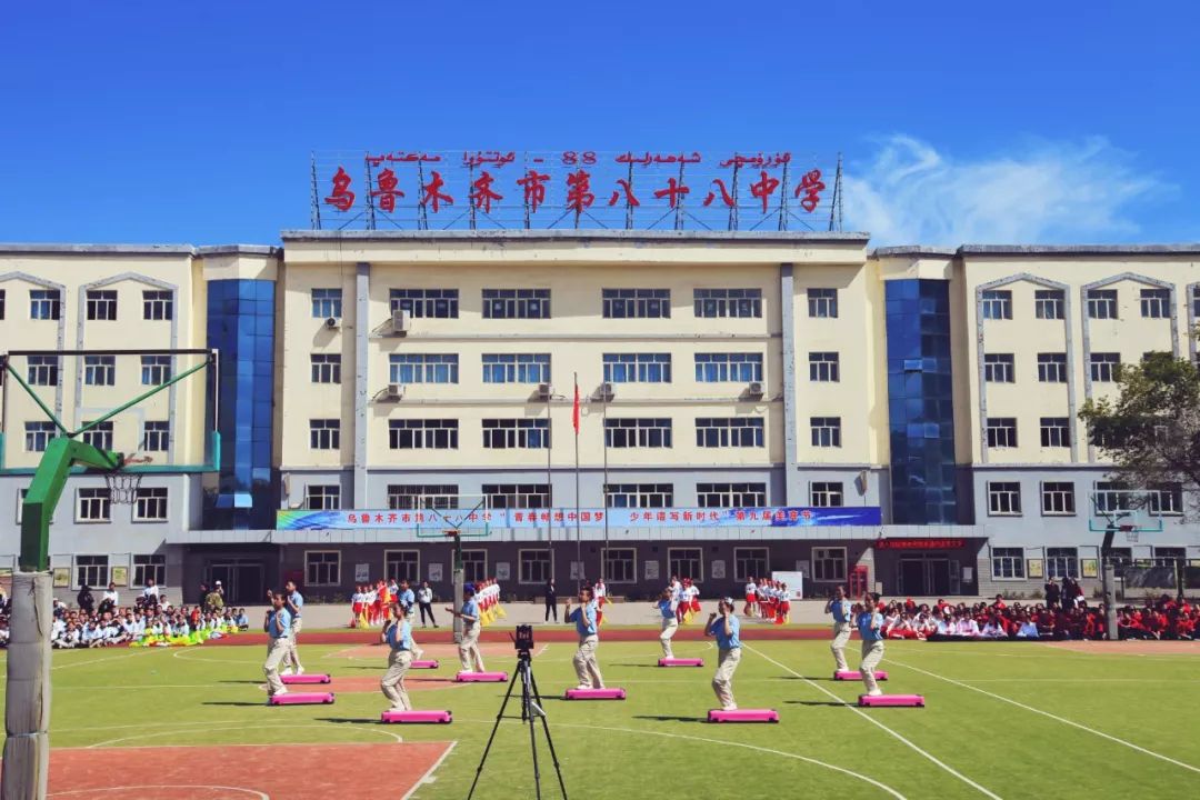 乌鲁木齐市第八十八中学