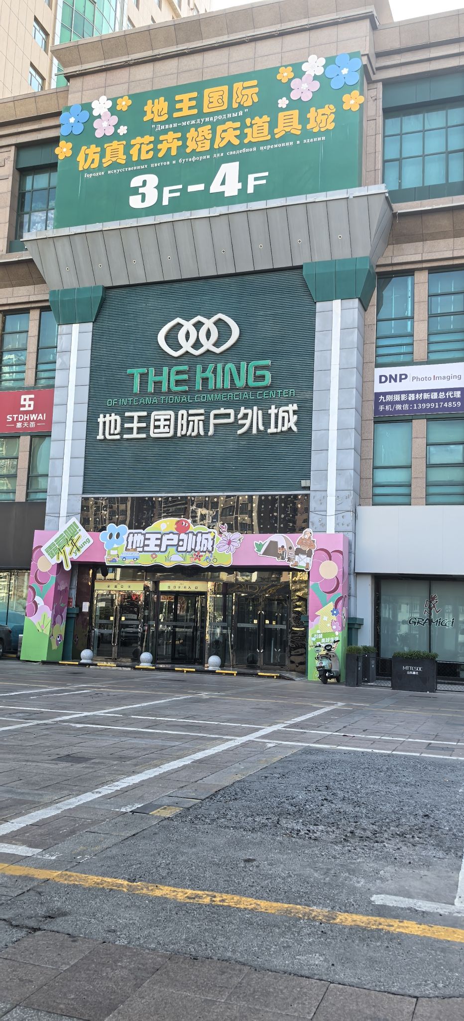 地王户外城(地王商城)