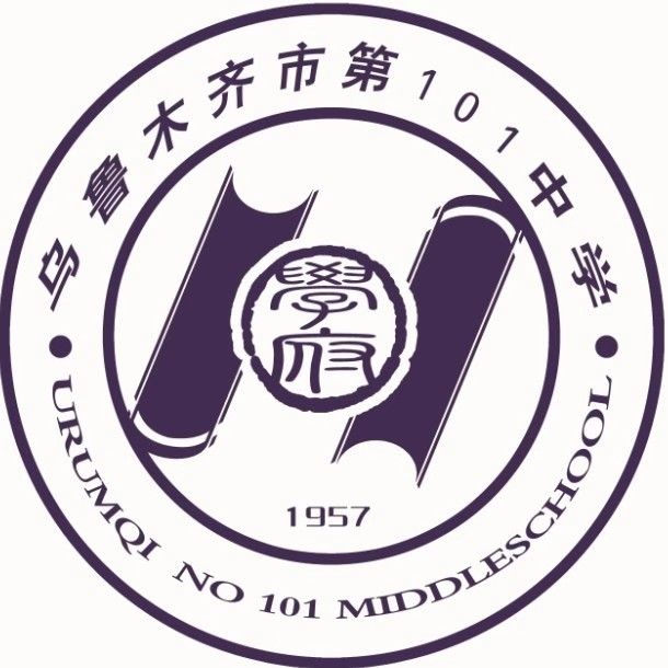 乌鲁木齐市第101中学