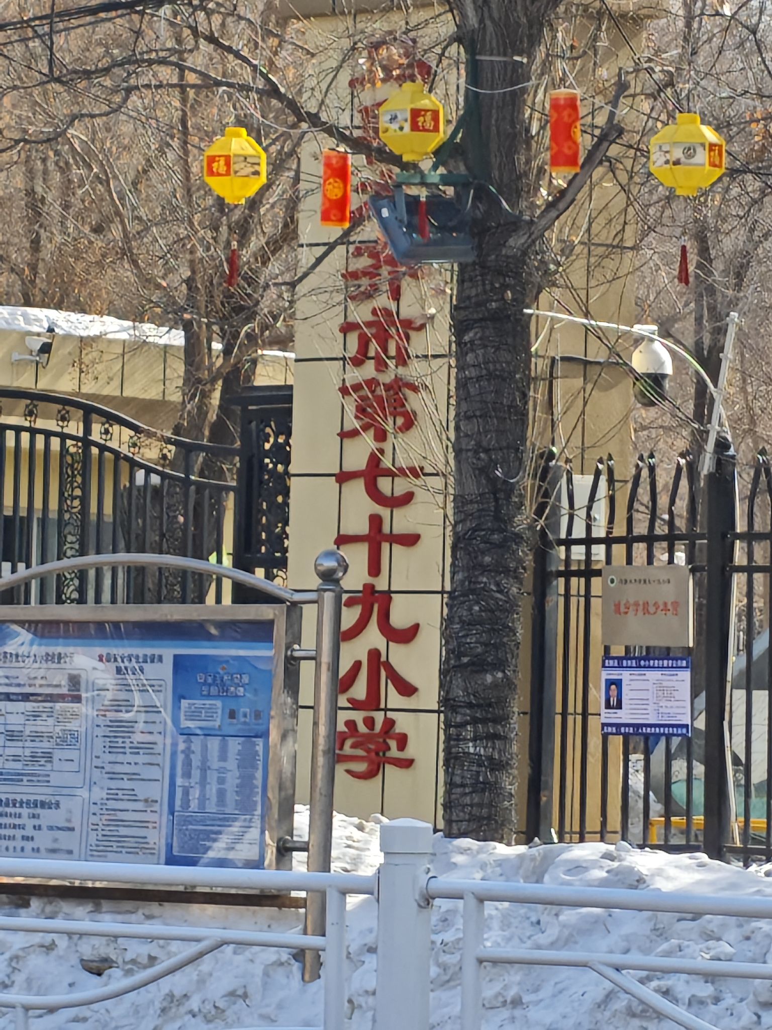 乌鲁木齐市第七十九小学