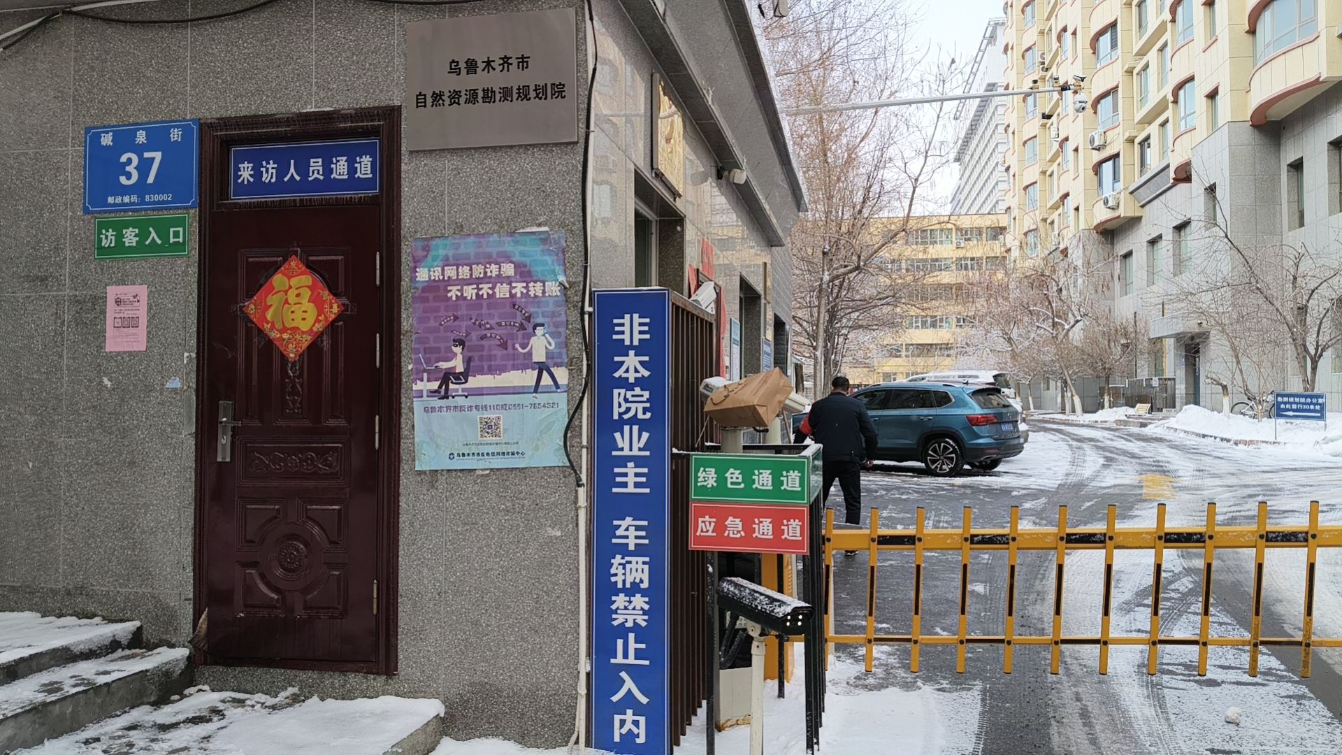 乌鲁木齐市国土资源勘测规划院