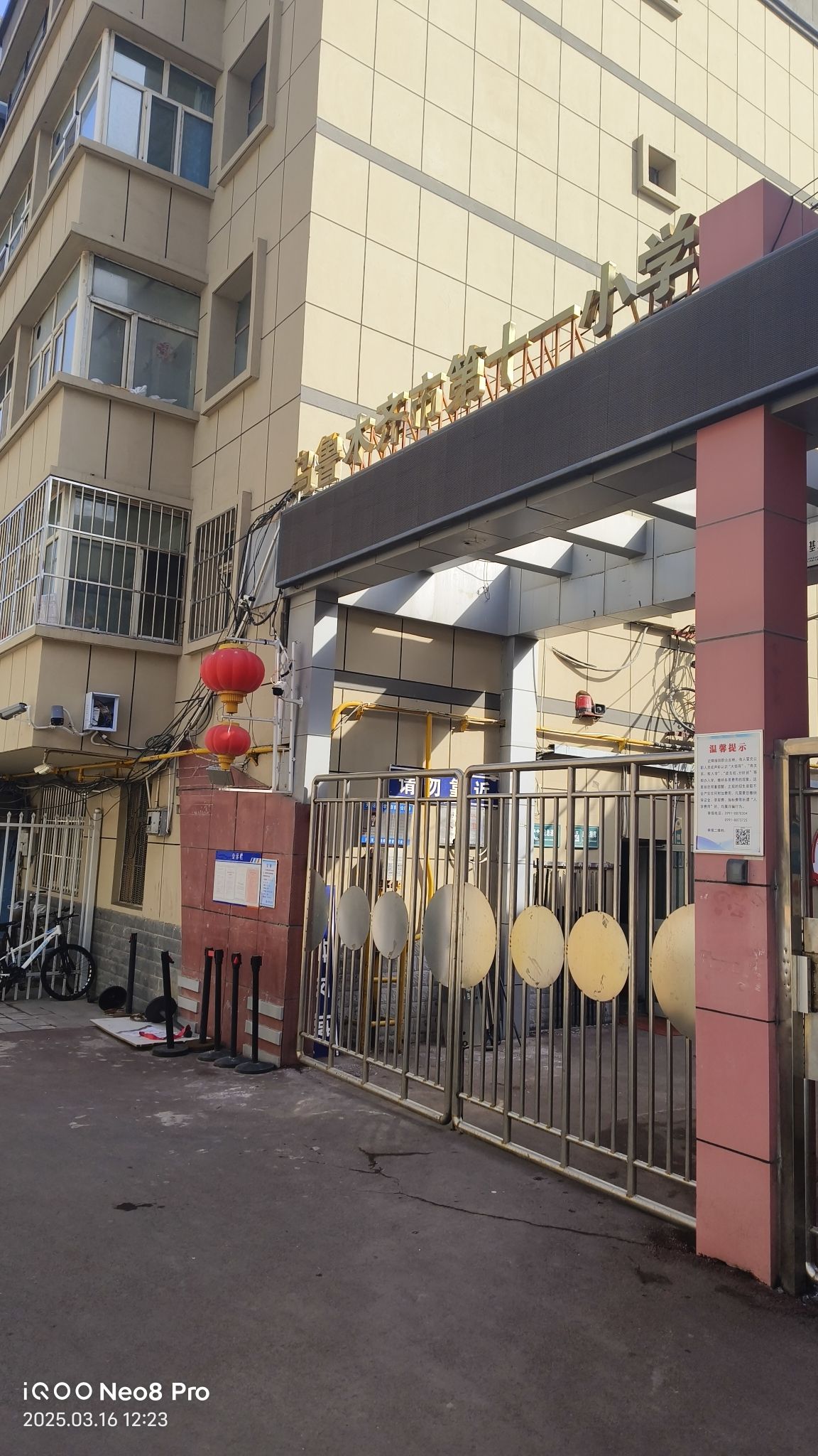 乌鲁木齐市第十一小学