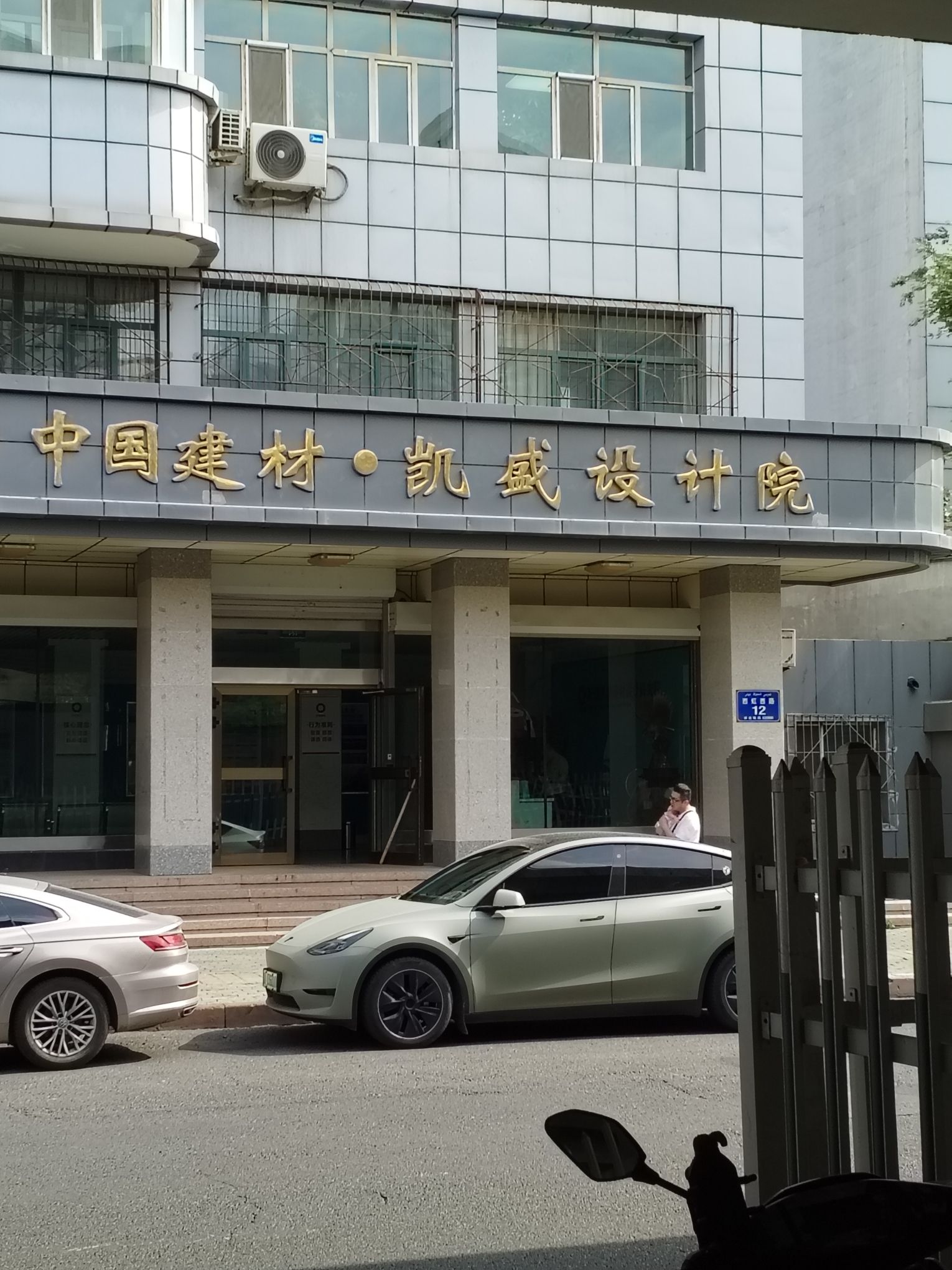 中国建材.新疆凯盛建材设计研究院
