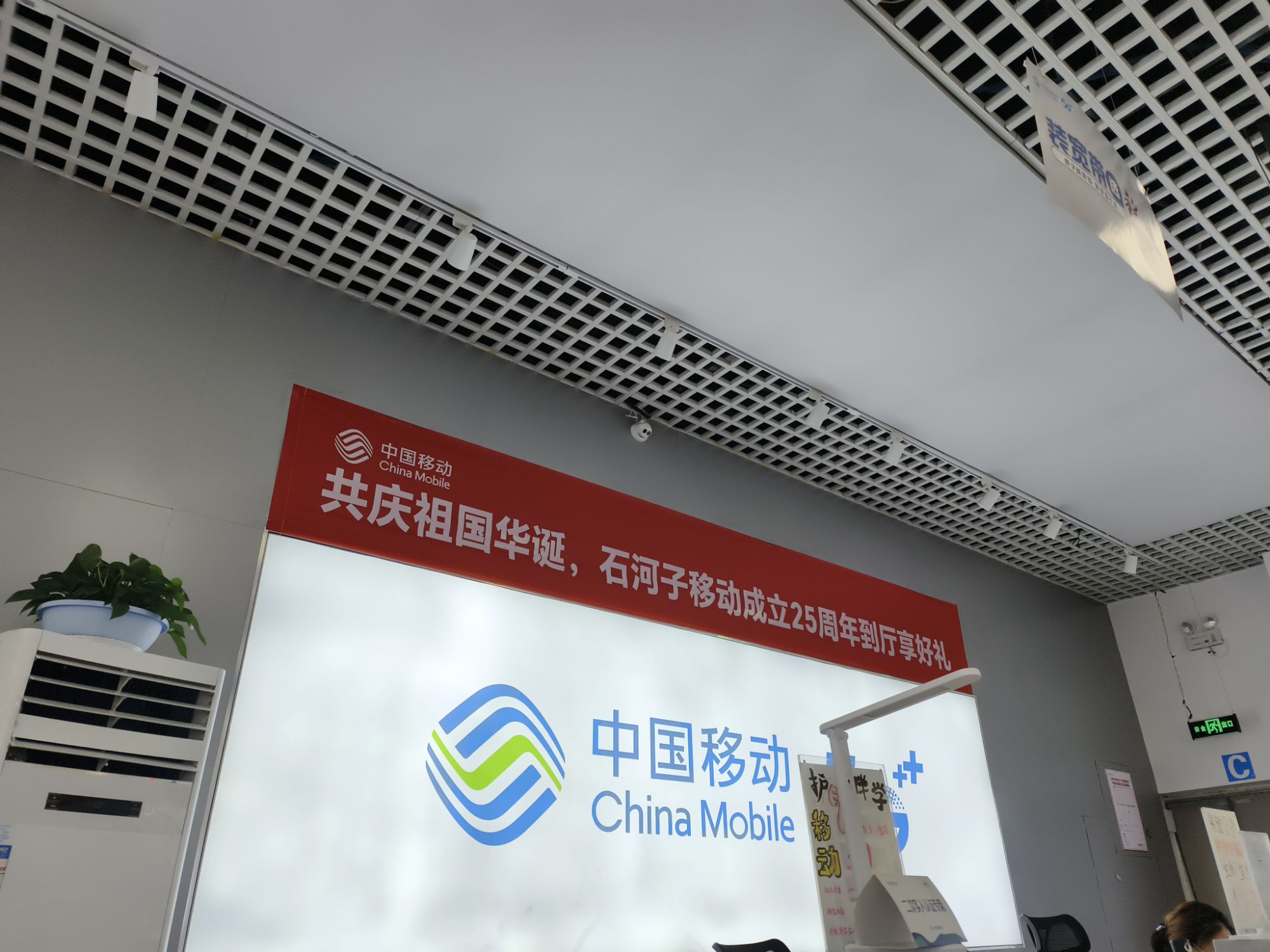 中国移动通信(新赛迪先锋店)
