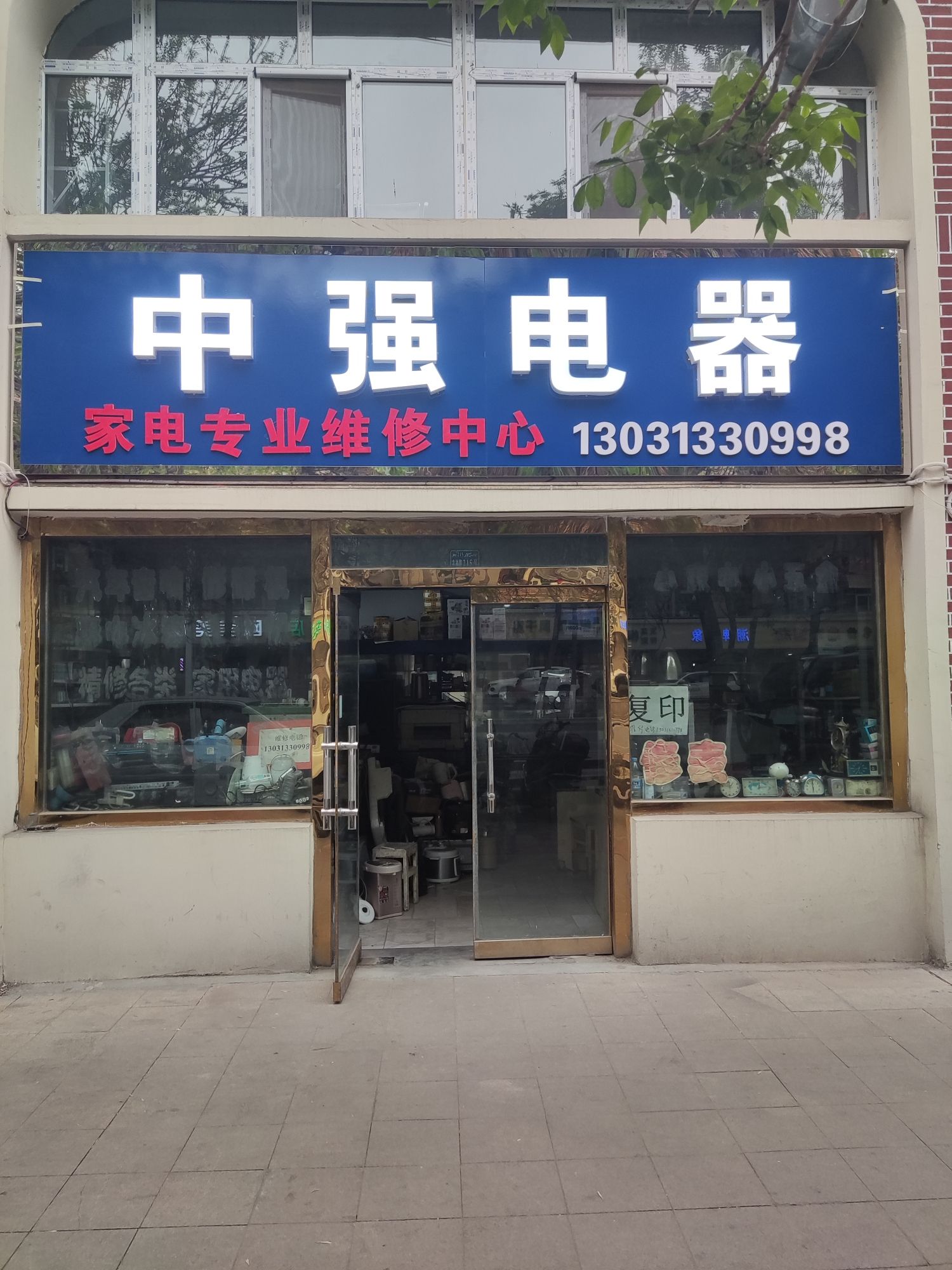 中强电器(金马综合市场店)