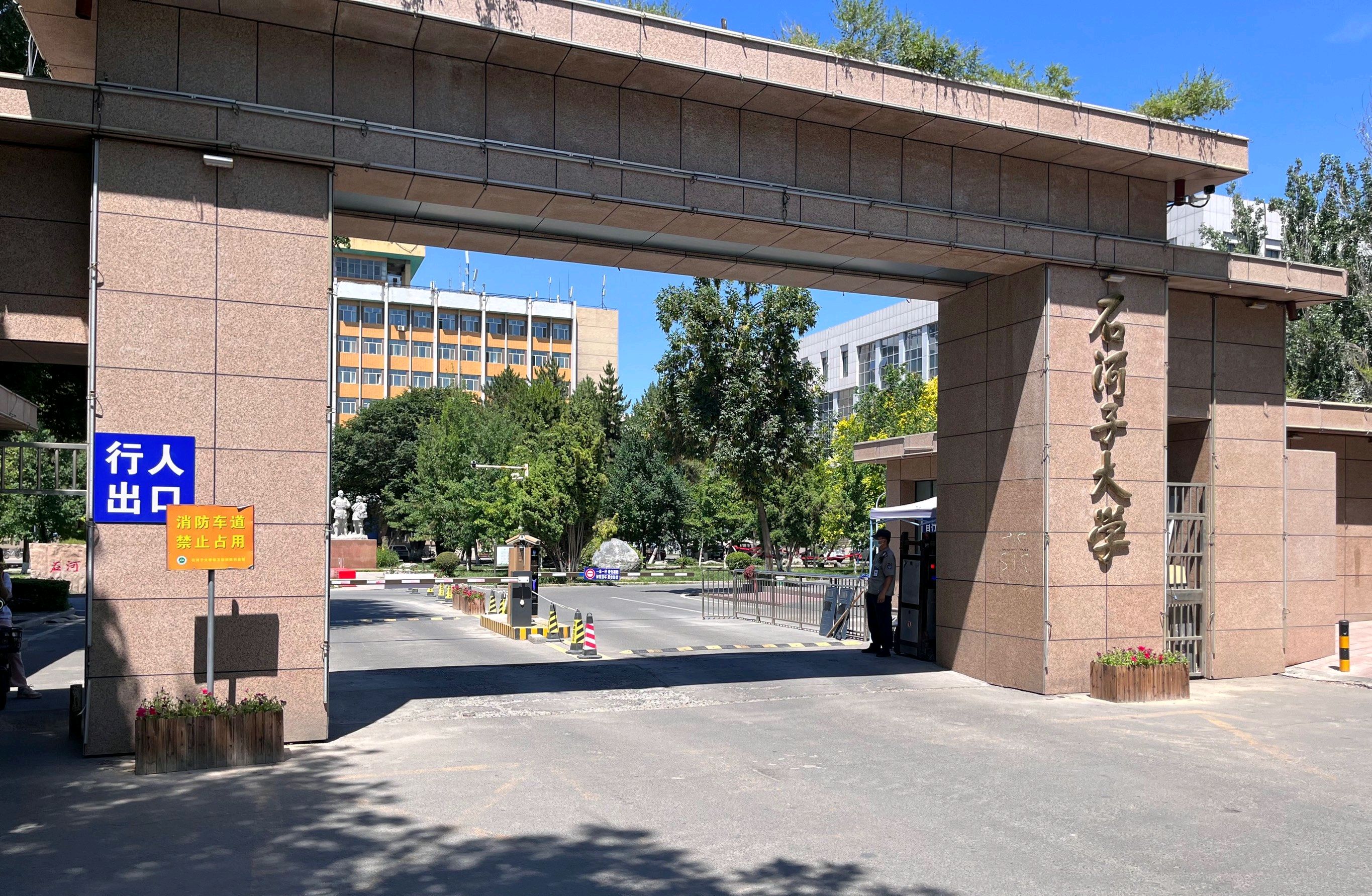 石河子师范学校