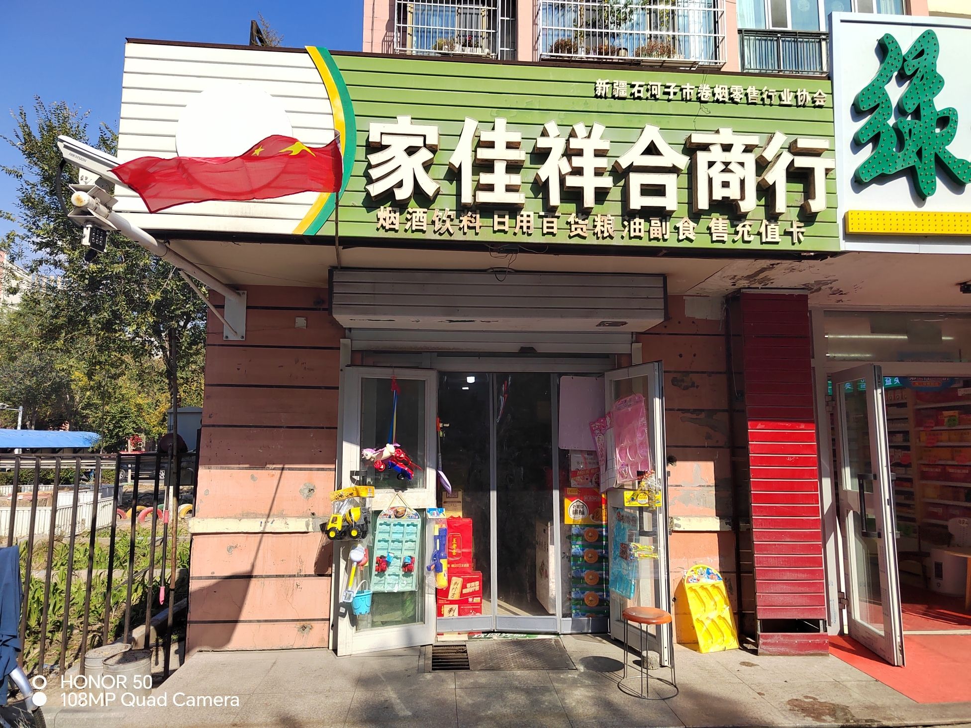 家佳祥合商行(天富玉城店)