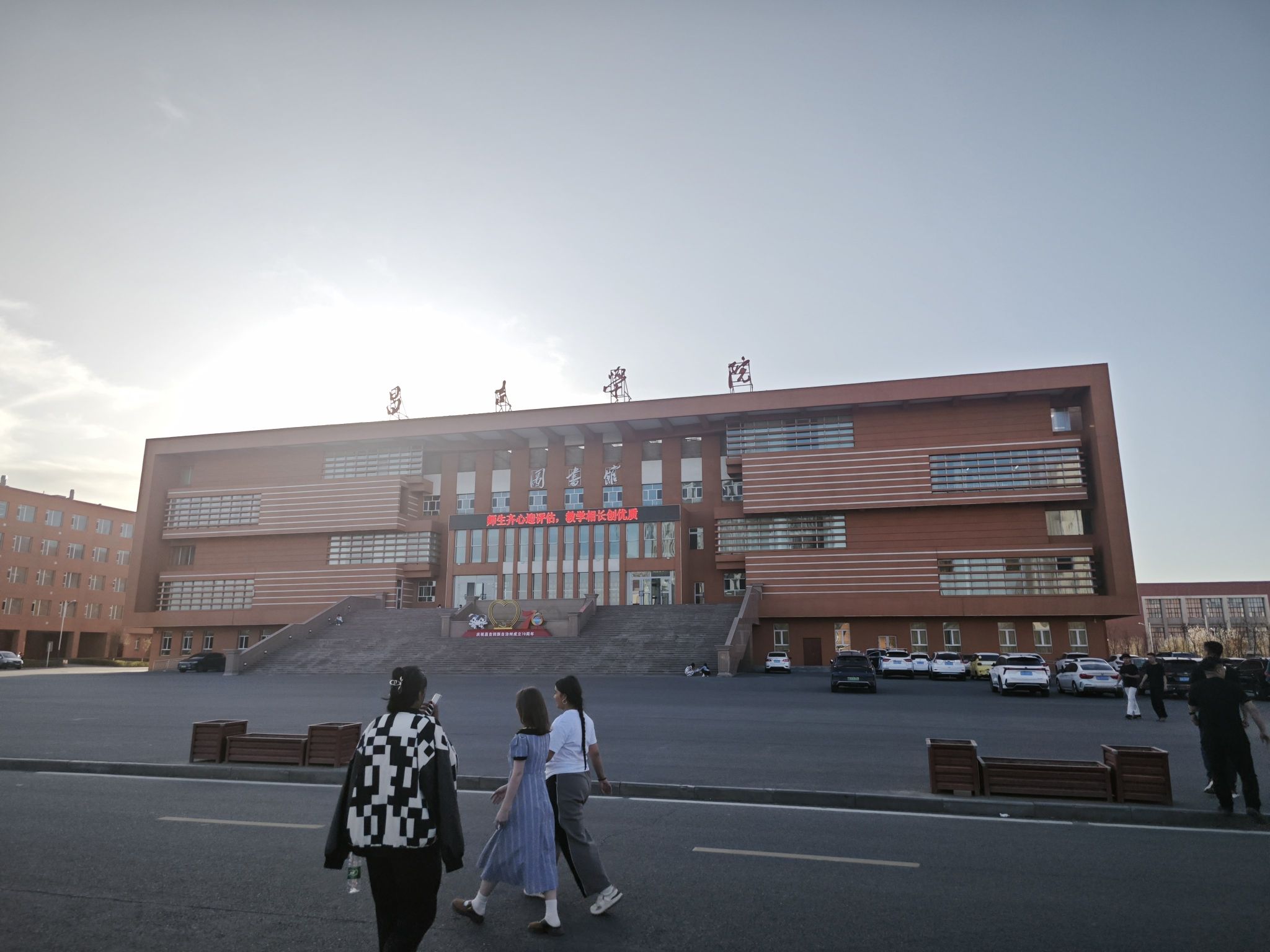 昌吉学院(新城校区)
