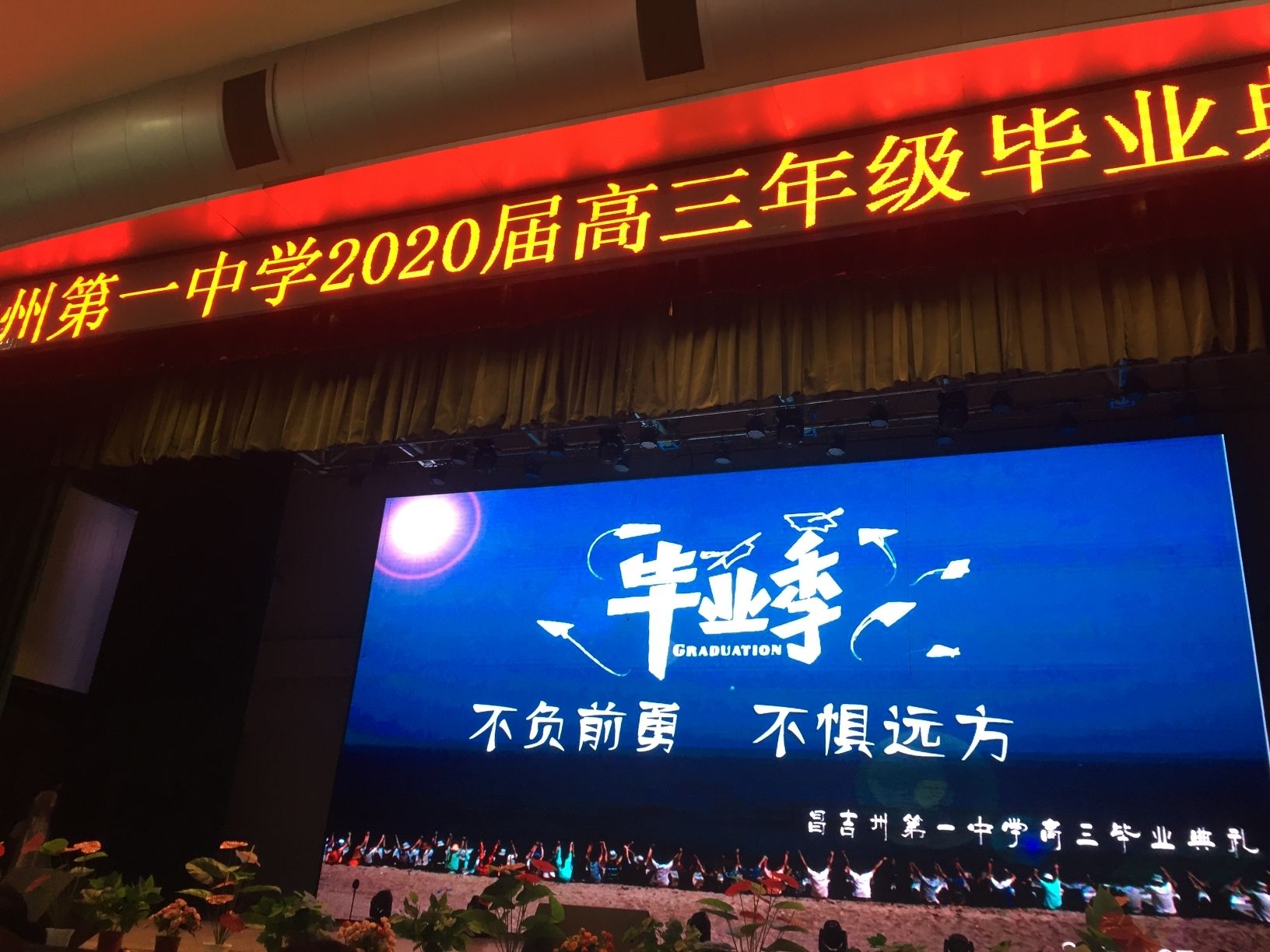 昌吉回族自治州第一中学