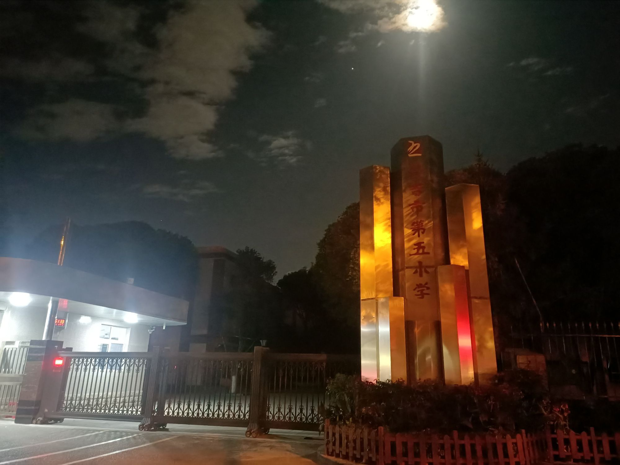 昌吉市第五小学