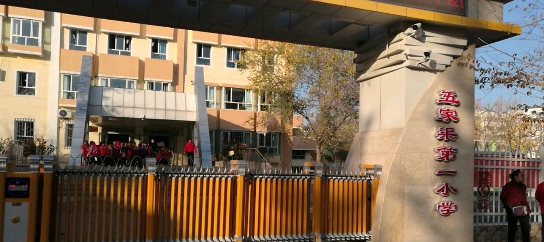五家渠市第一小学