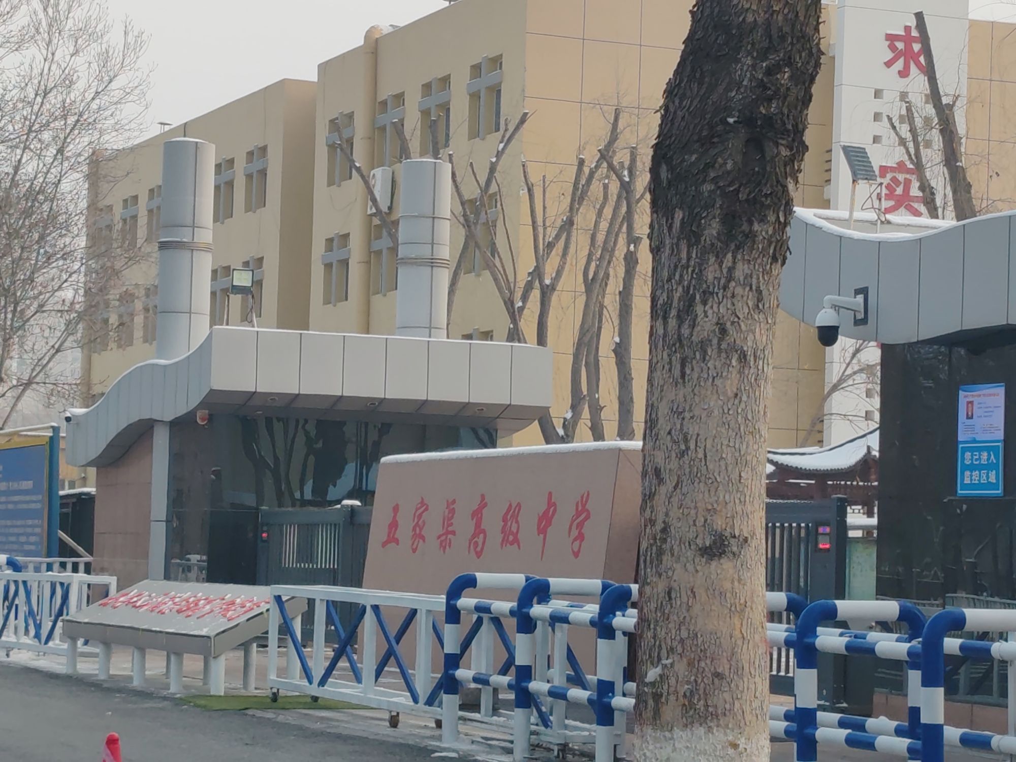 五家渠高级中学