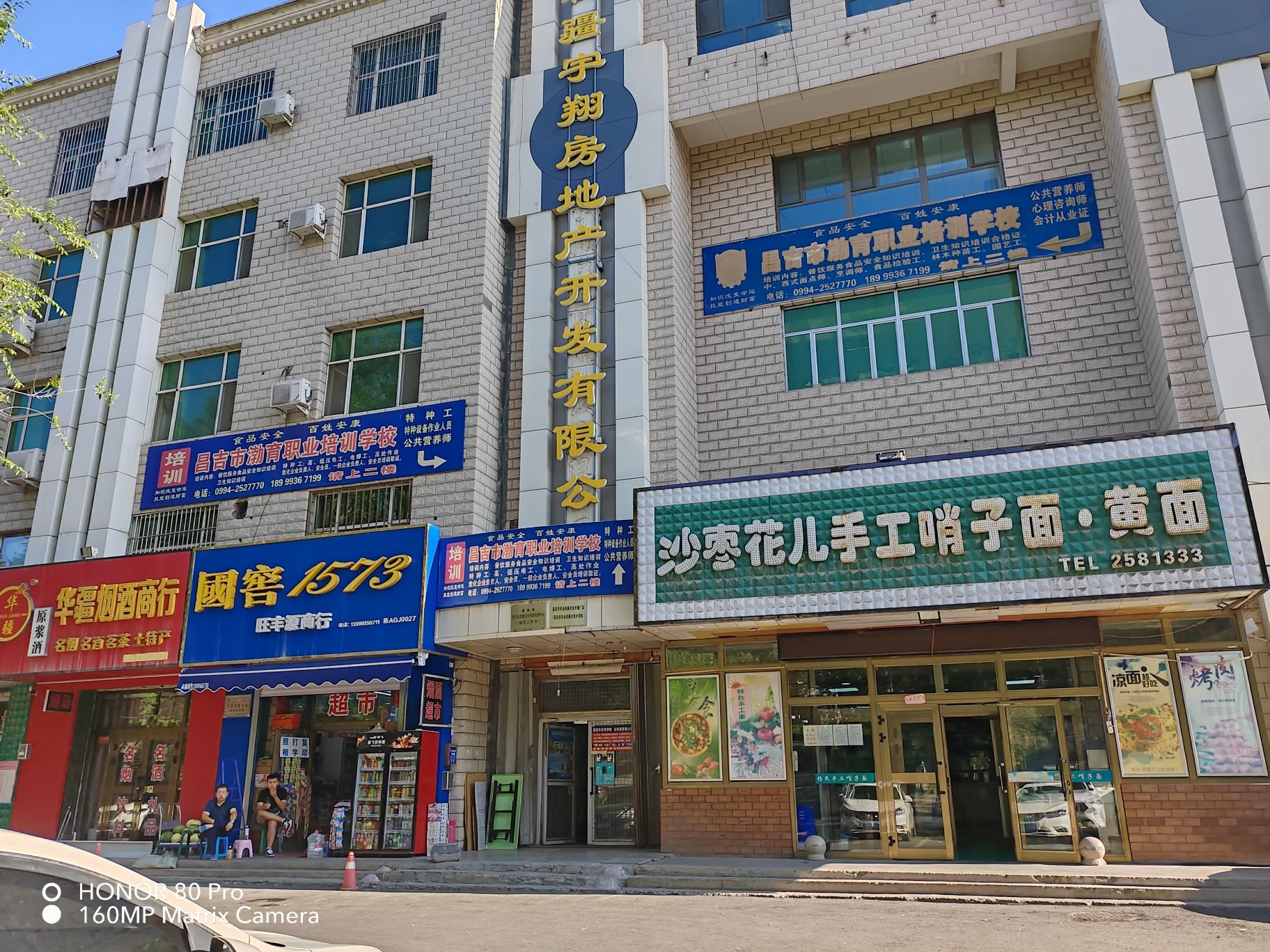 昌吉市渤育职业培训学校