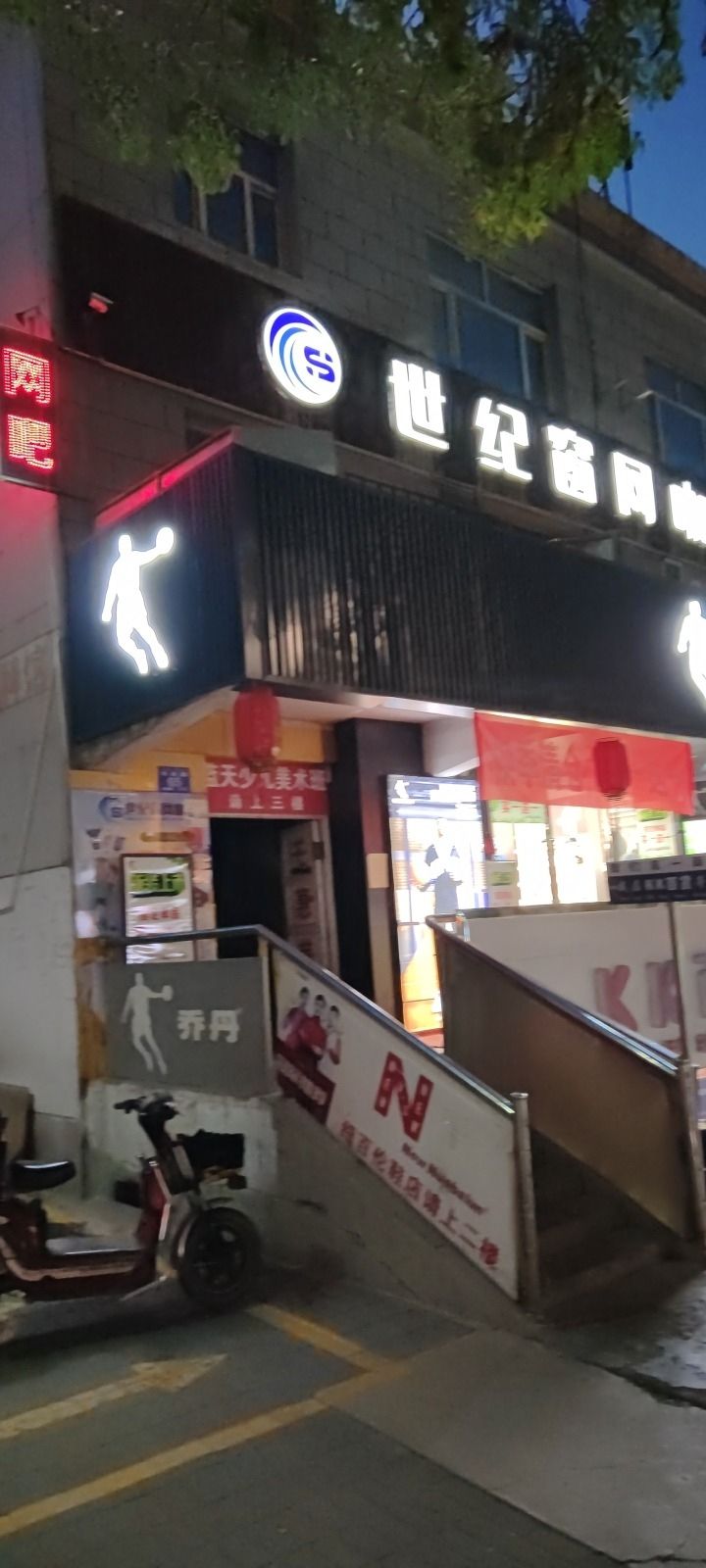 世纪窗网吧