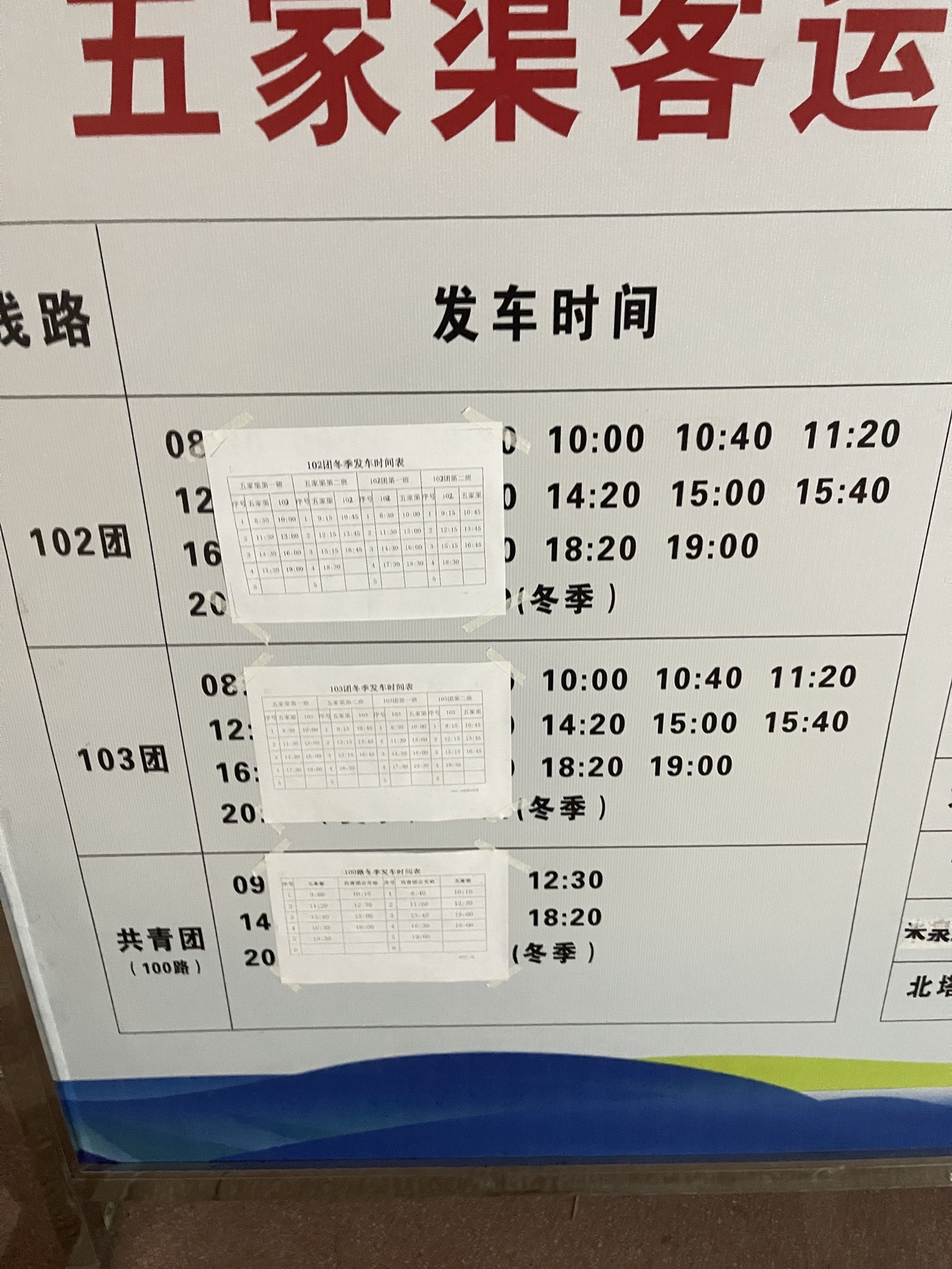 五家渠汽车客运站