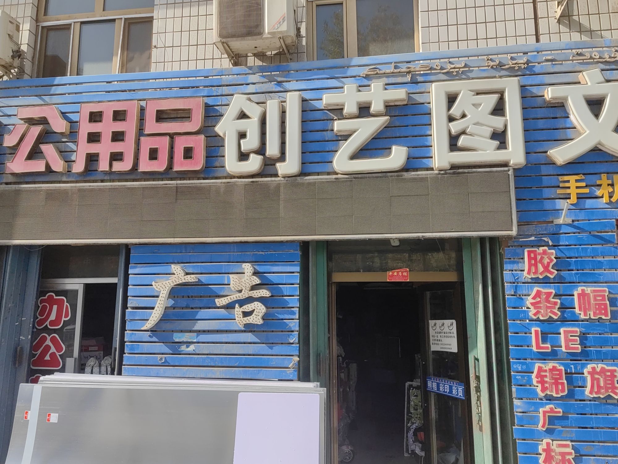 创艺图文装饰(新城西路店)