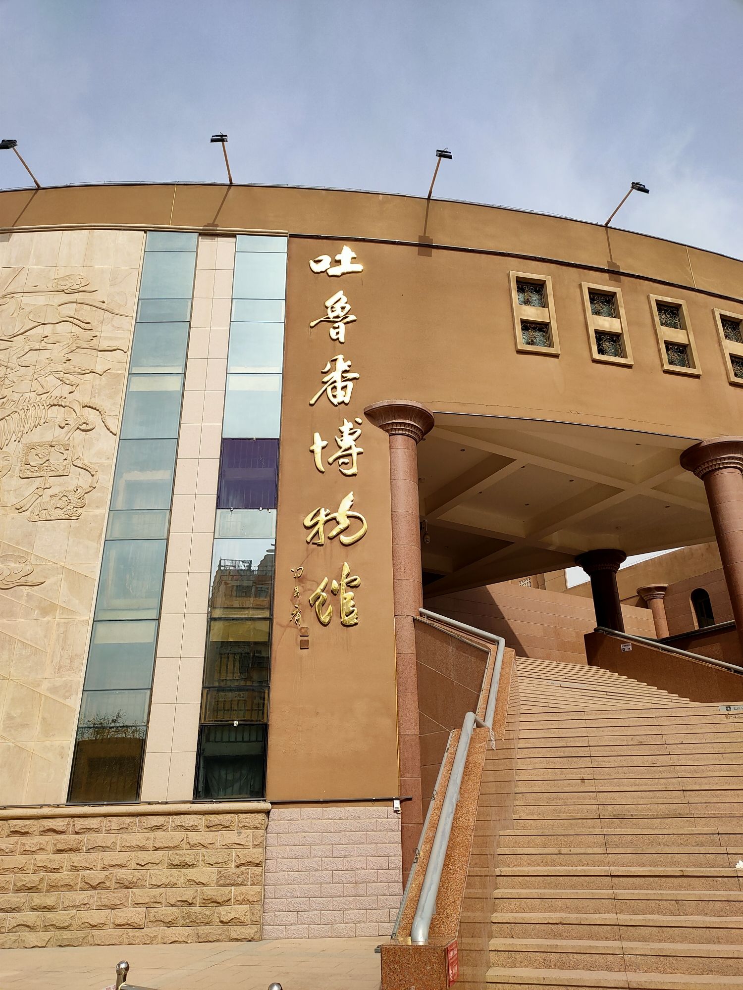 吐鲁番博物馆