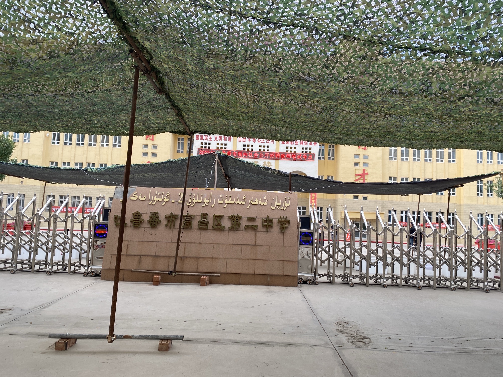 吐鲁番市高昌区二中