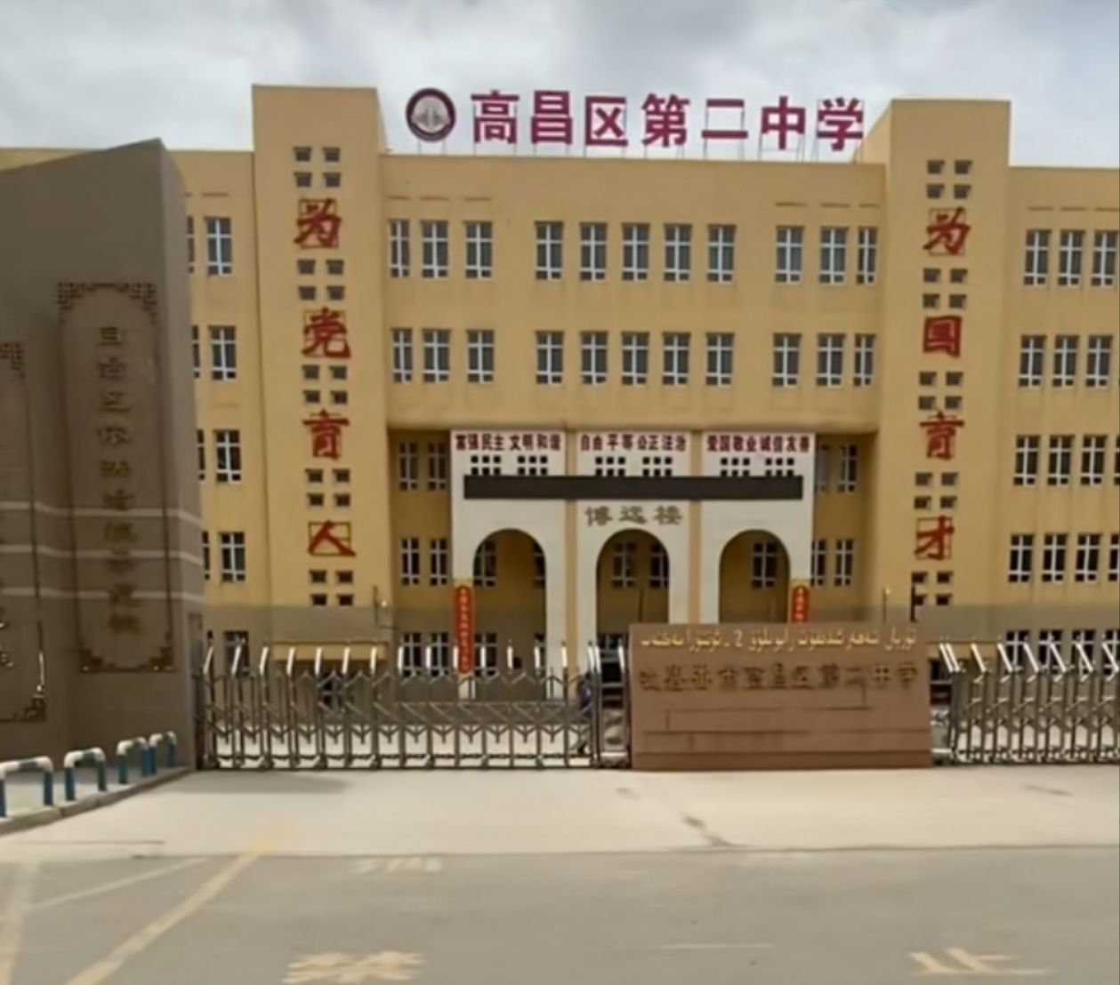 吐鲁番市高昌区二中