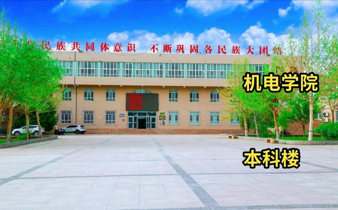 巴音郭楞职业技术学院