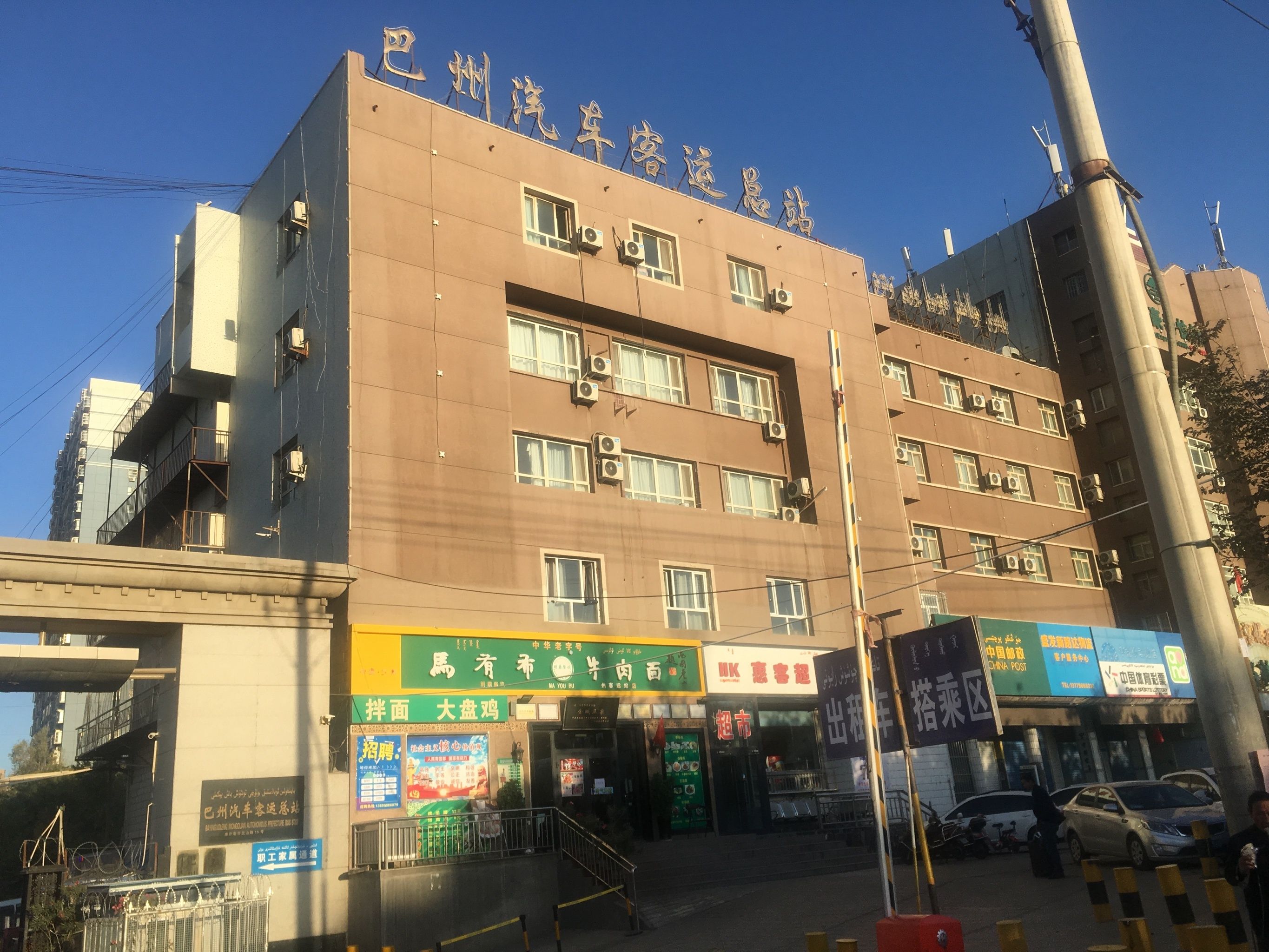 巴州汽车客运总站