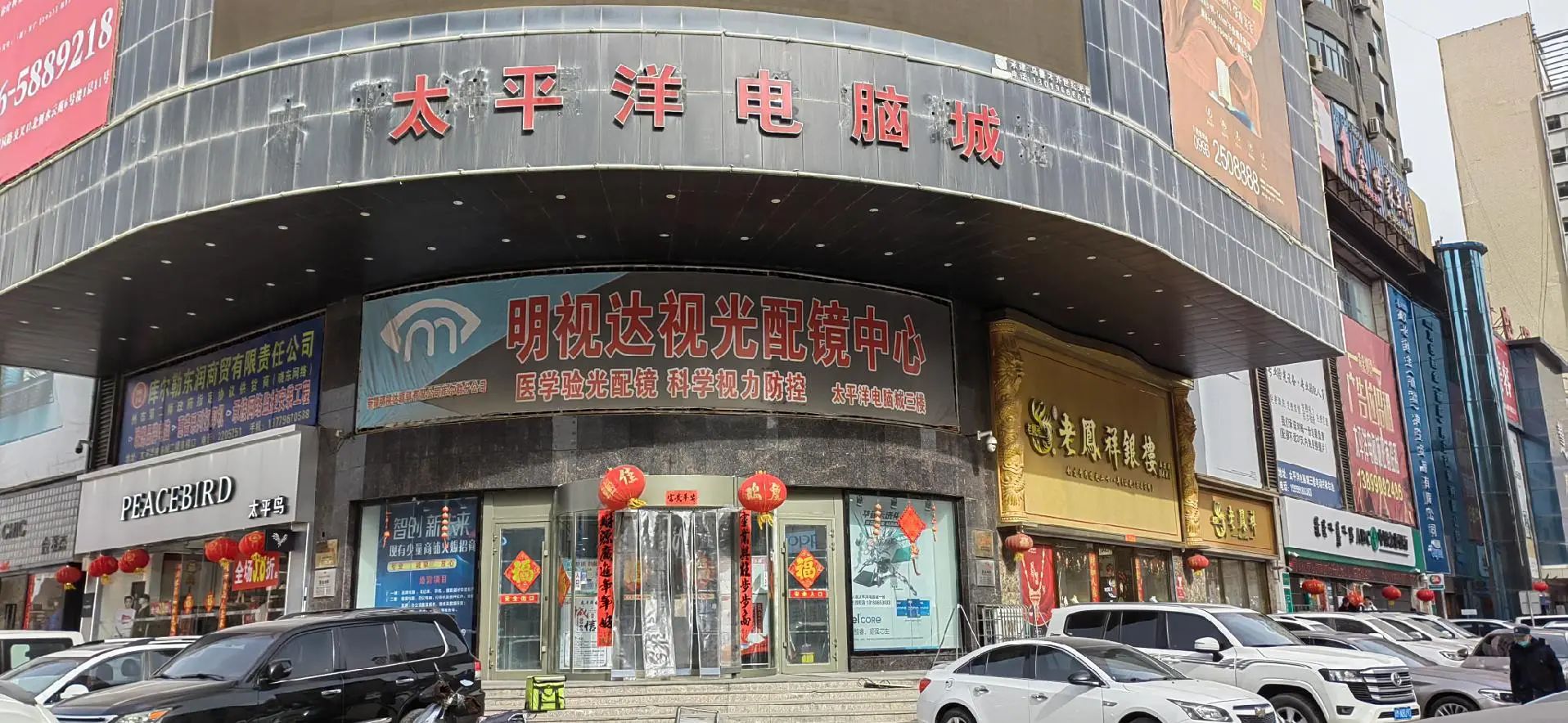 太平洋电脑城(楼兰世家店)
