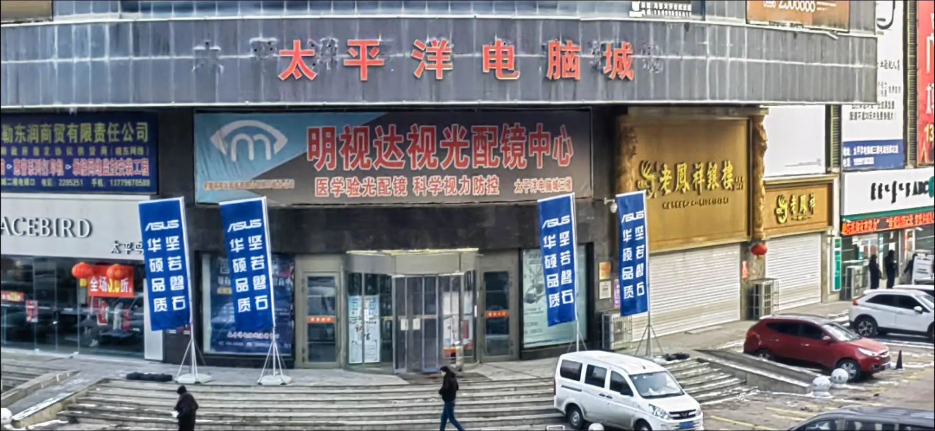太平洋电脑城(楼兰世家店)