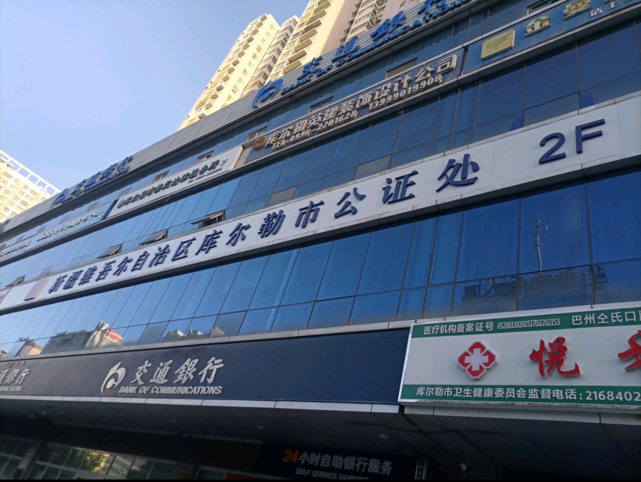 交通银行(巴音郭楞分行)