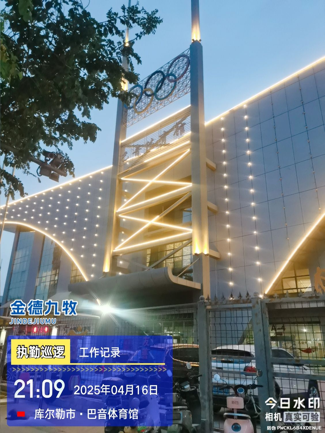 巴音体育馆